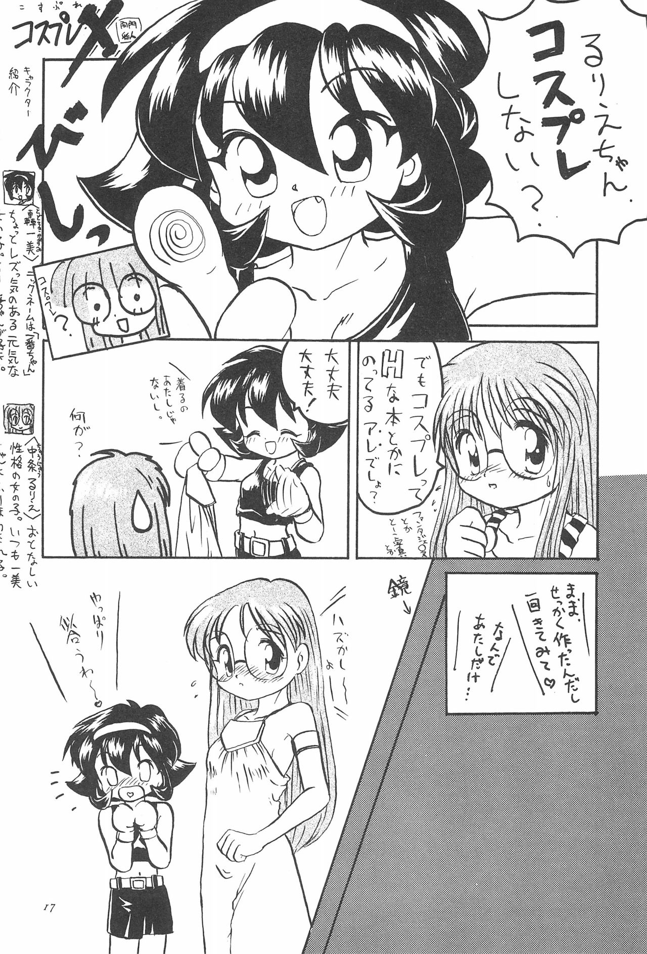 (C50) [勇者屋 (よろず)] UNDER 15 (よろず)
