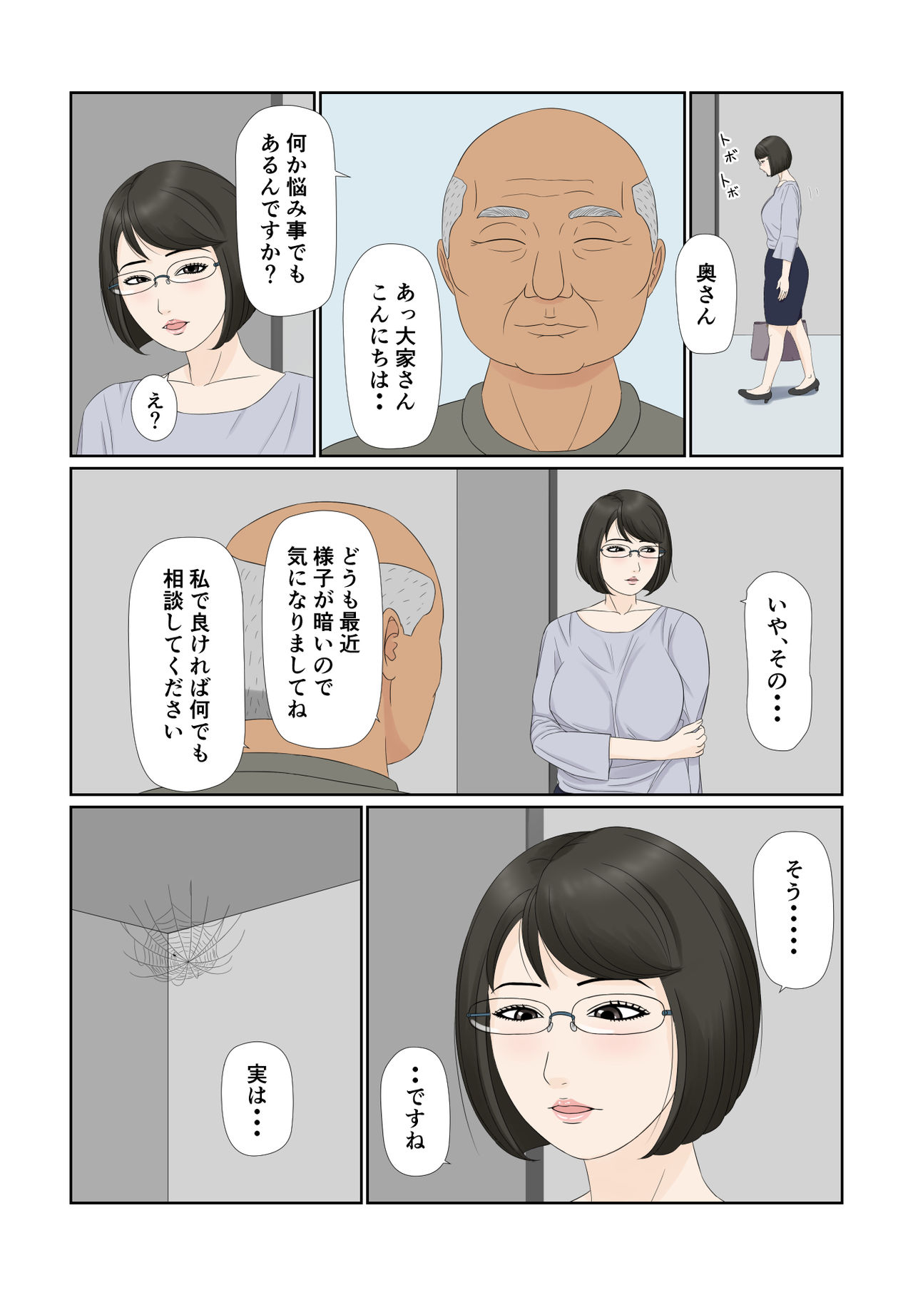 [ねごろ屋] 妻の仕事は・・・