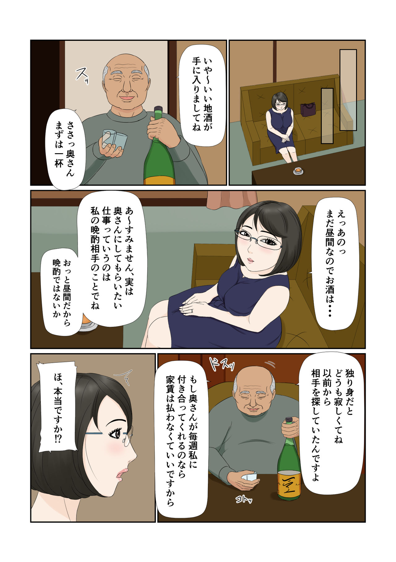 [ねごろ屋] 妻の仕事は・・・