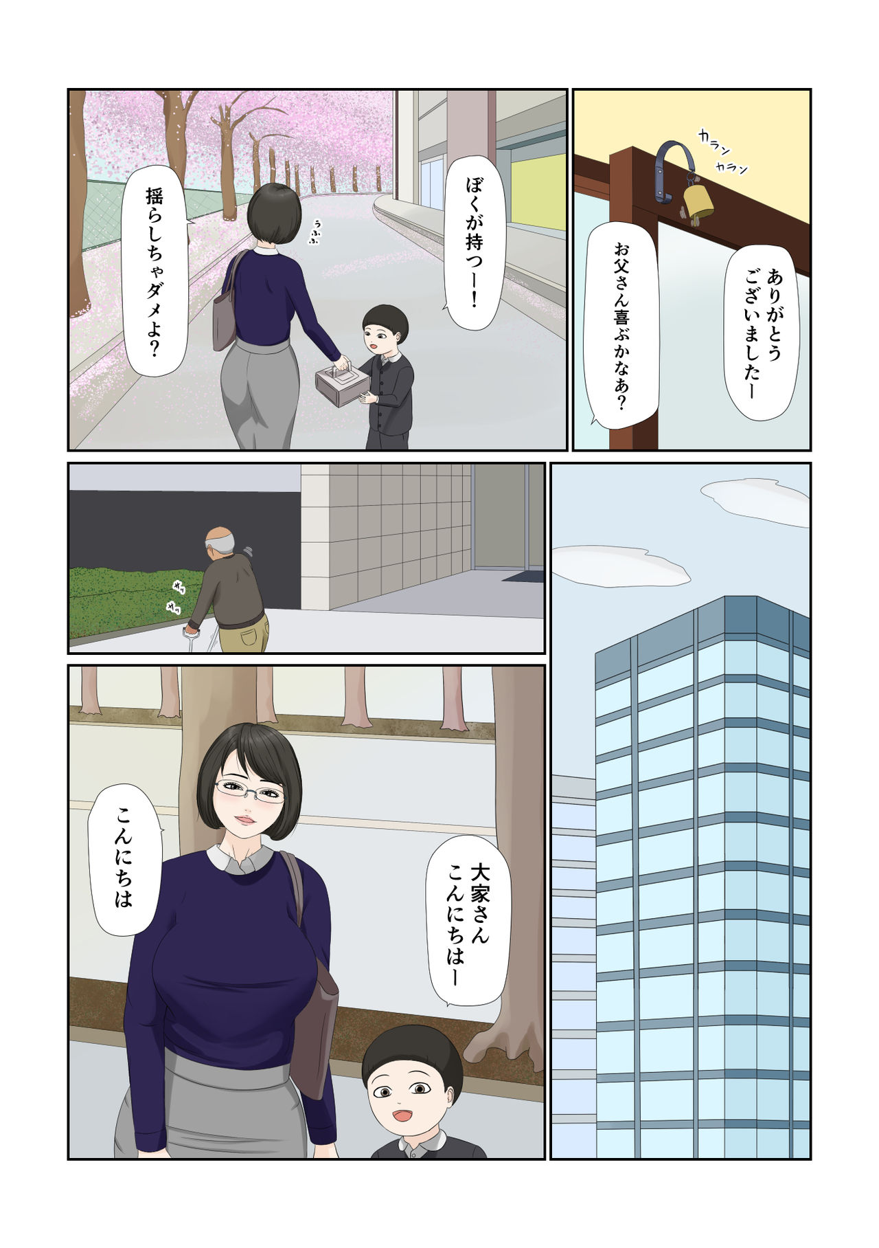 [ねごろ屋] 妻の仕事は・・・