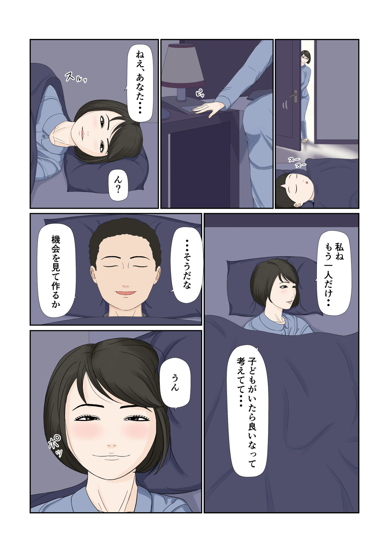 [ねごろ屋] 妻の仕事は・・・