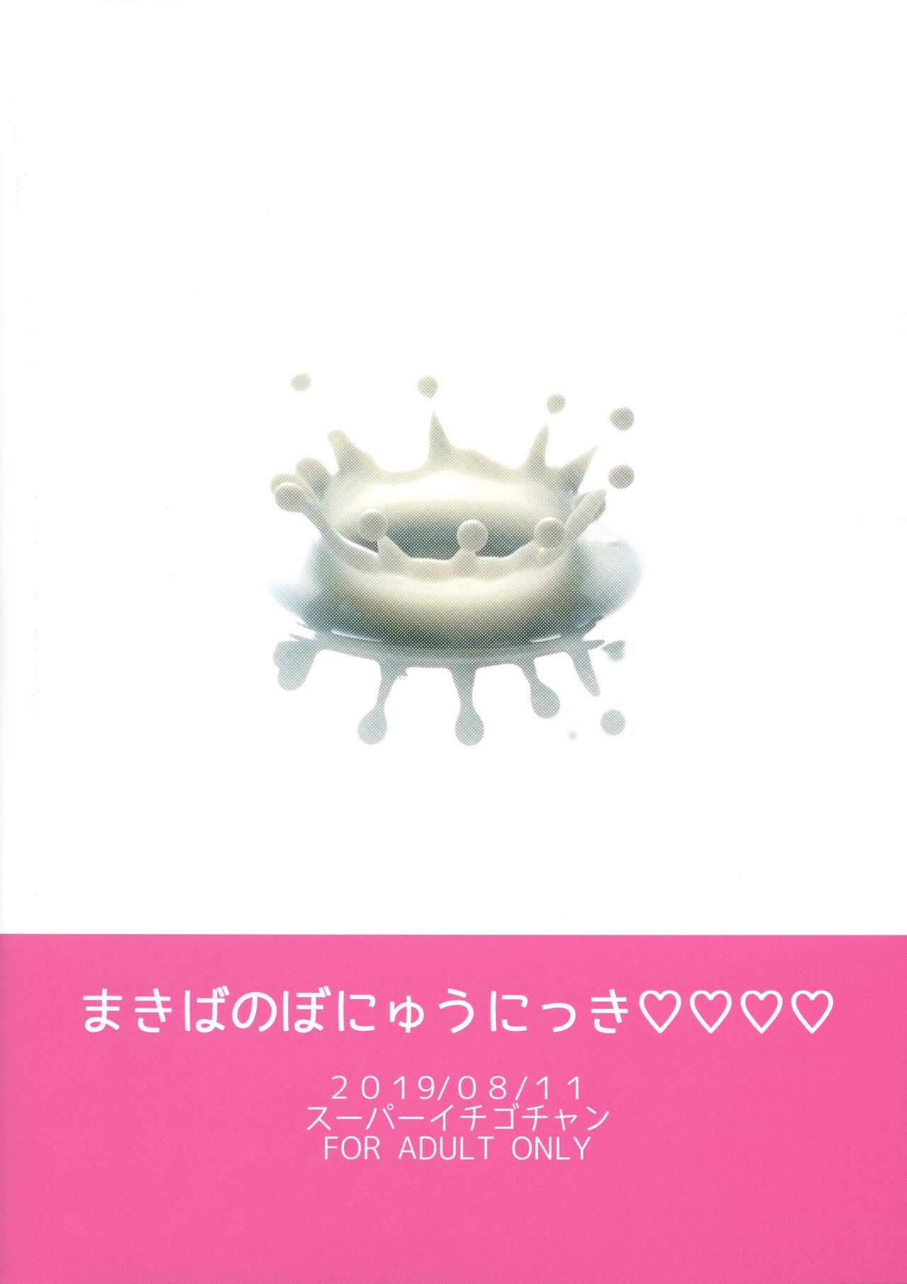 (C96) [スーパーイチゴチャン (みさおか)] まきばのぼにゅうにっき4