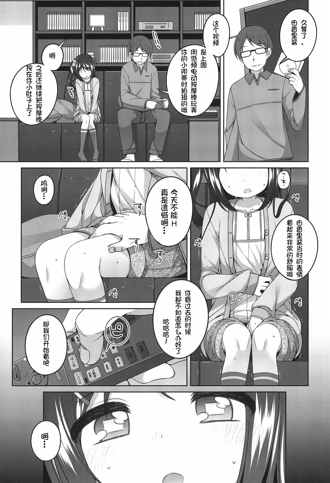 (C97) [kuma-puro (小路あゆむ)] 由香里ちゃんの日々犯される話 [中国翻訳]