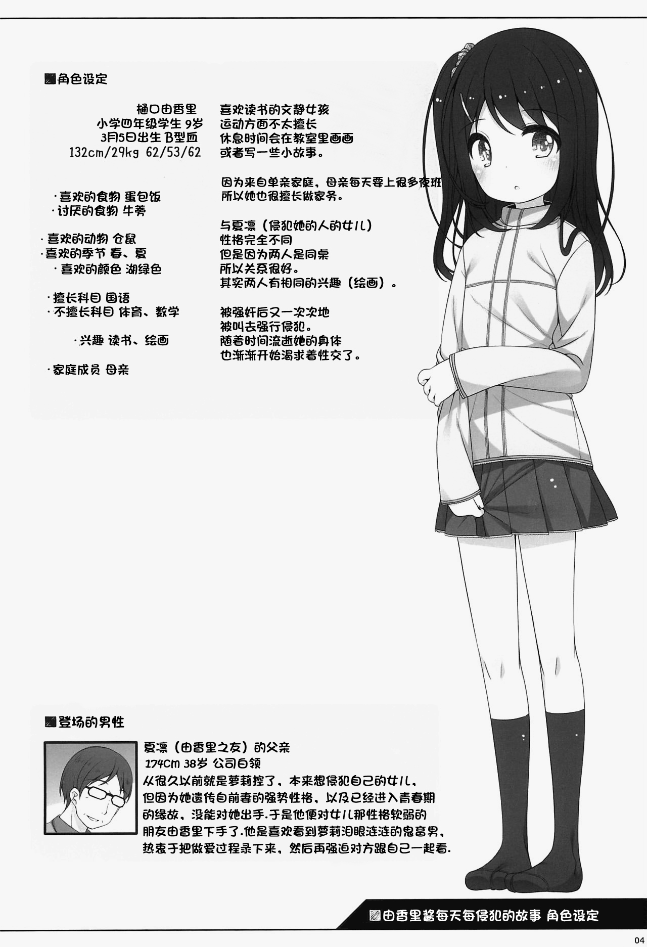 (C97) [kuma-puro (小路あゆむ)] 由香里ちゃんの日々犯される話 [中国翻訳]