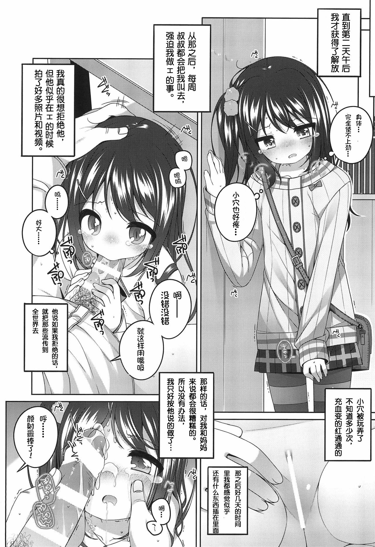 (C97) [kuma-puro (小路あゆむ)] 由香里ちゃんの日々犯される話 [中国翻訳]