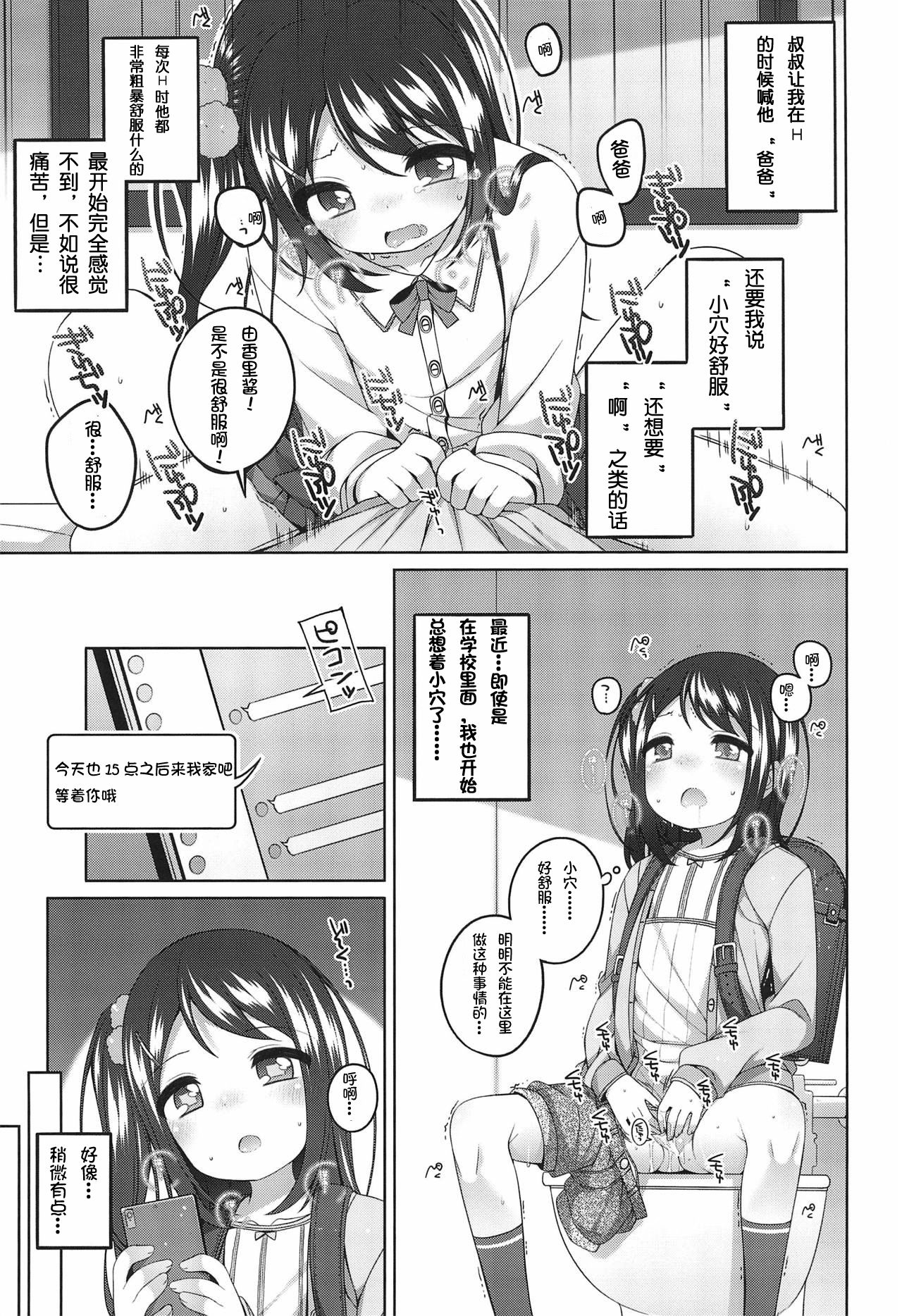 (C97) [kuma-puro (小路あゆむ)] 由香里ちゃんの日々犯される話 [中国翻訳]