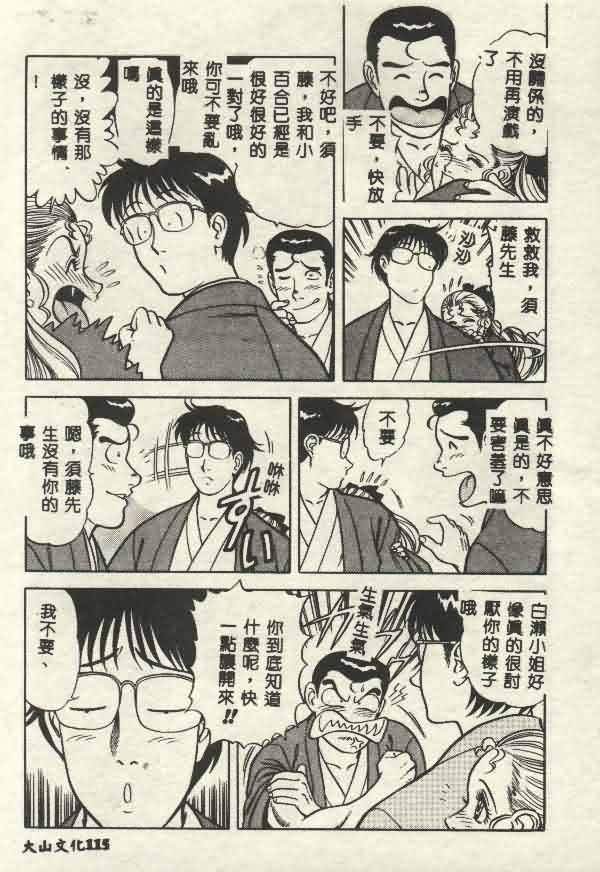 [山內繁利] いつでも快感 [中国翻訳]