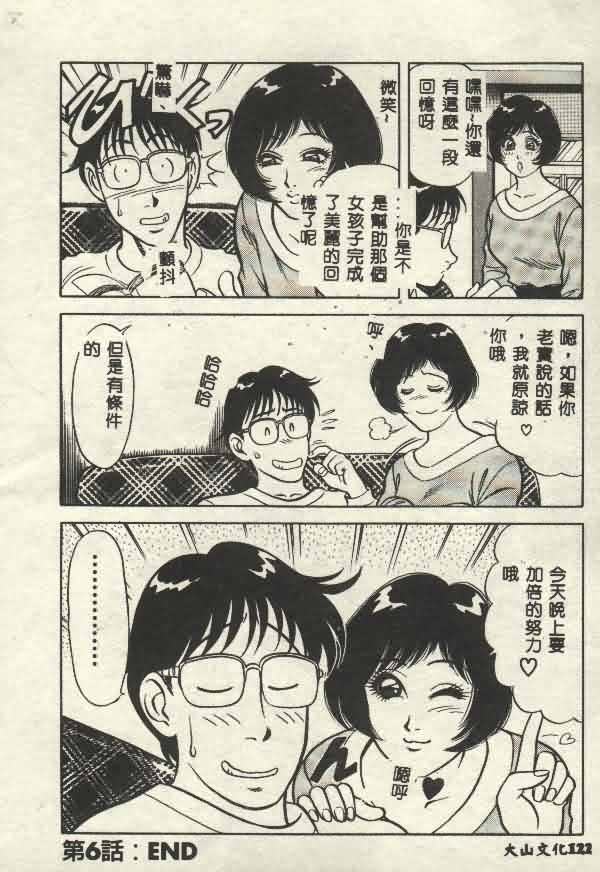 [山內繁利] いつでも快感 [中国翻訳]