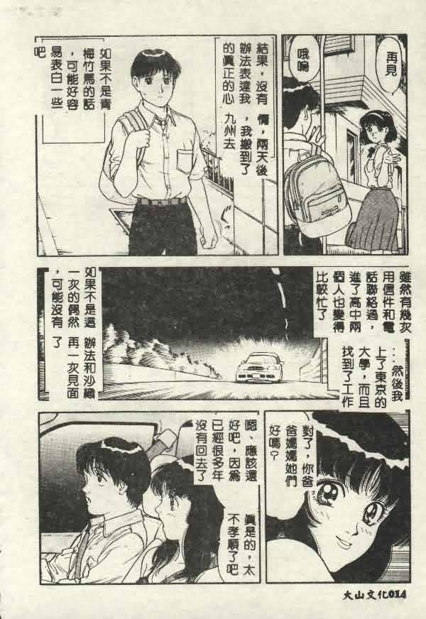 [山內繁利] いつでも快感 [中国翻訳]