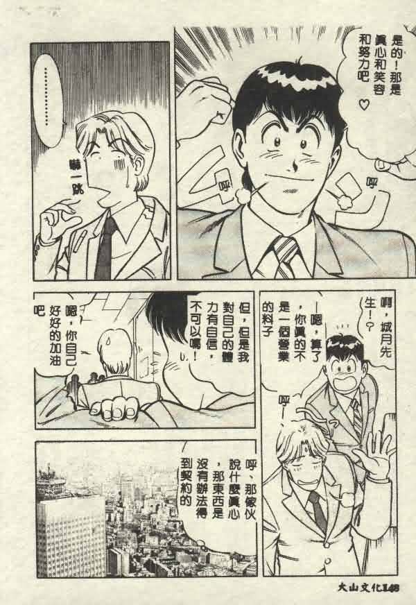 [山內繁利] いつでも快感 [中国翻訳]