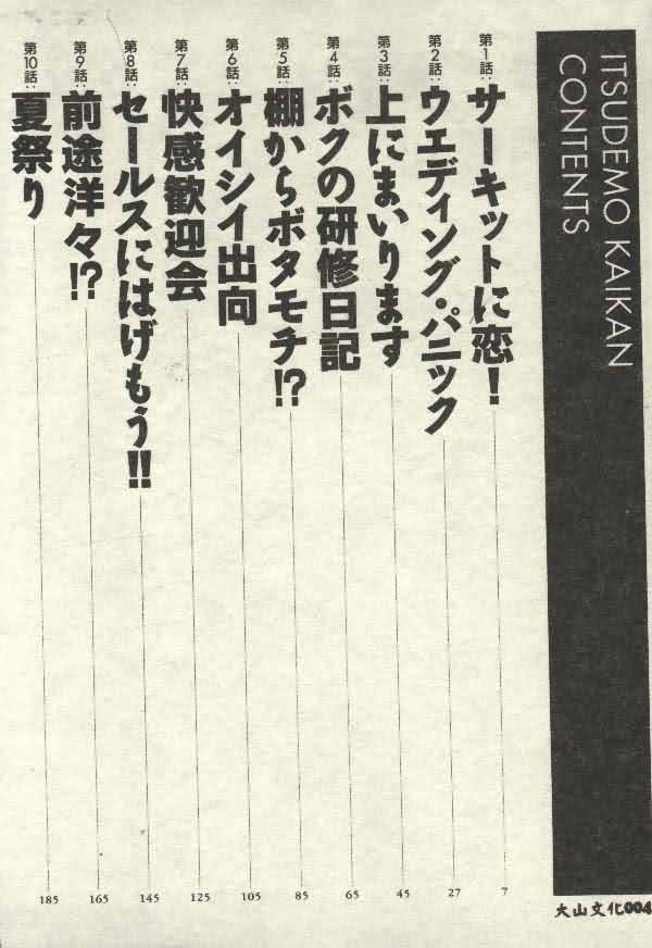 [山內繁利] いつでも快感 [中国翻訳]