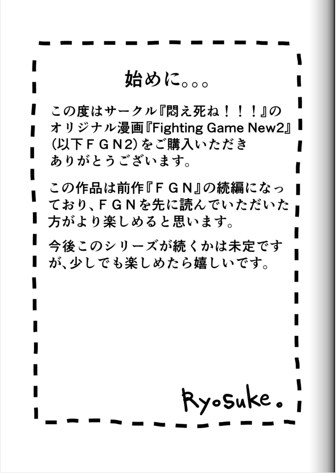 [悶え死ね!!! (涼助。)] Fighting Game New 2