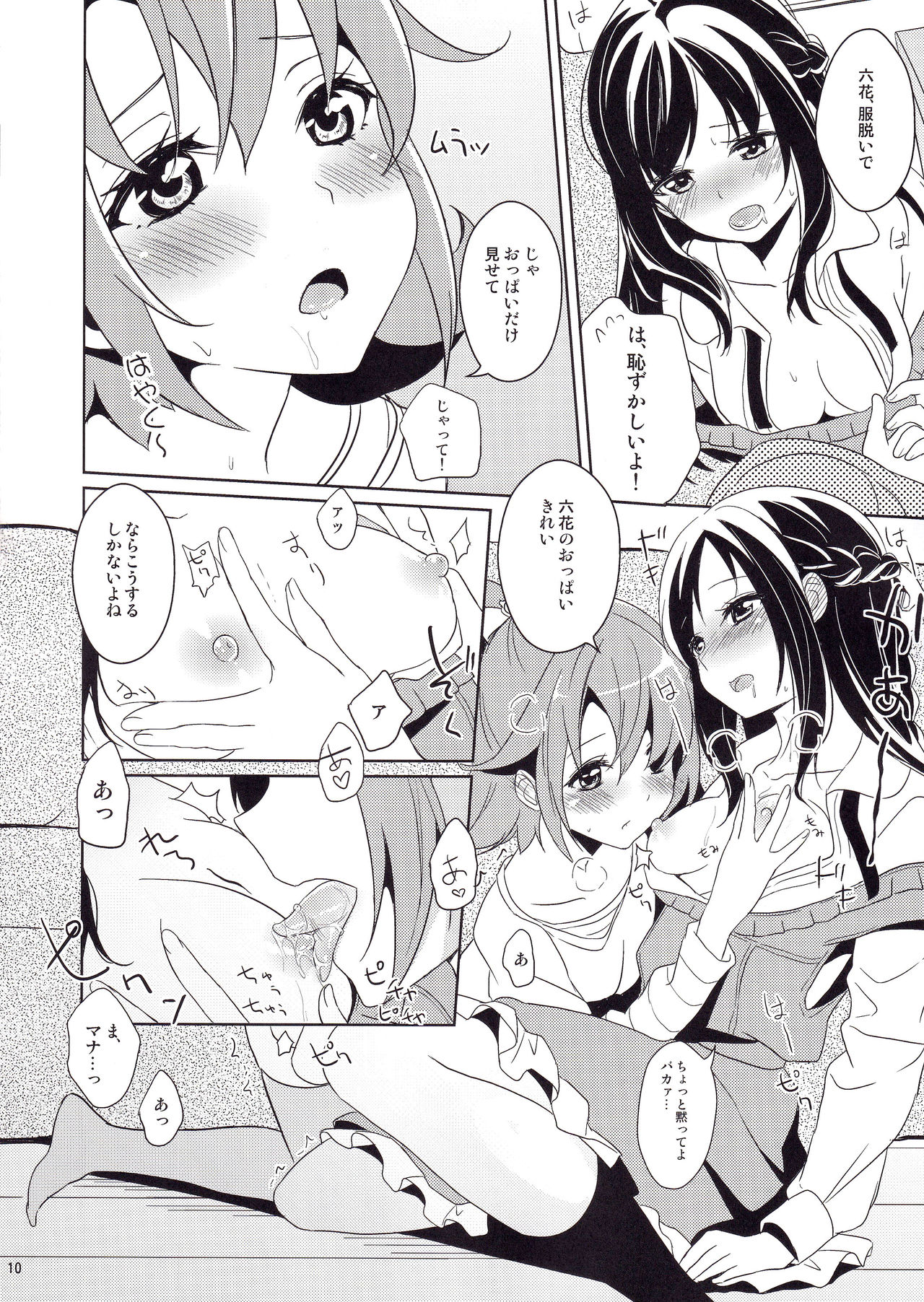 (C84) [ムラムラPocky (カスミ)] はつみつ (ドキドキ! プリキュア)