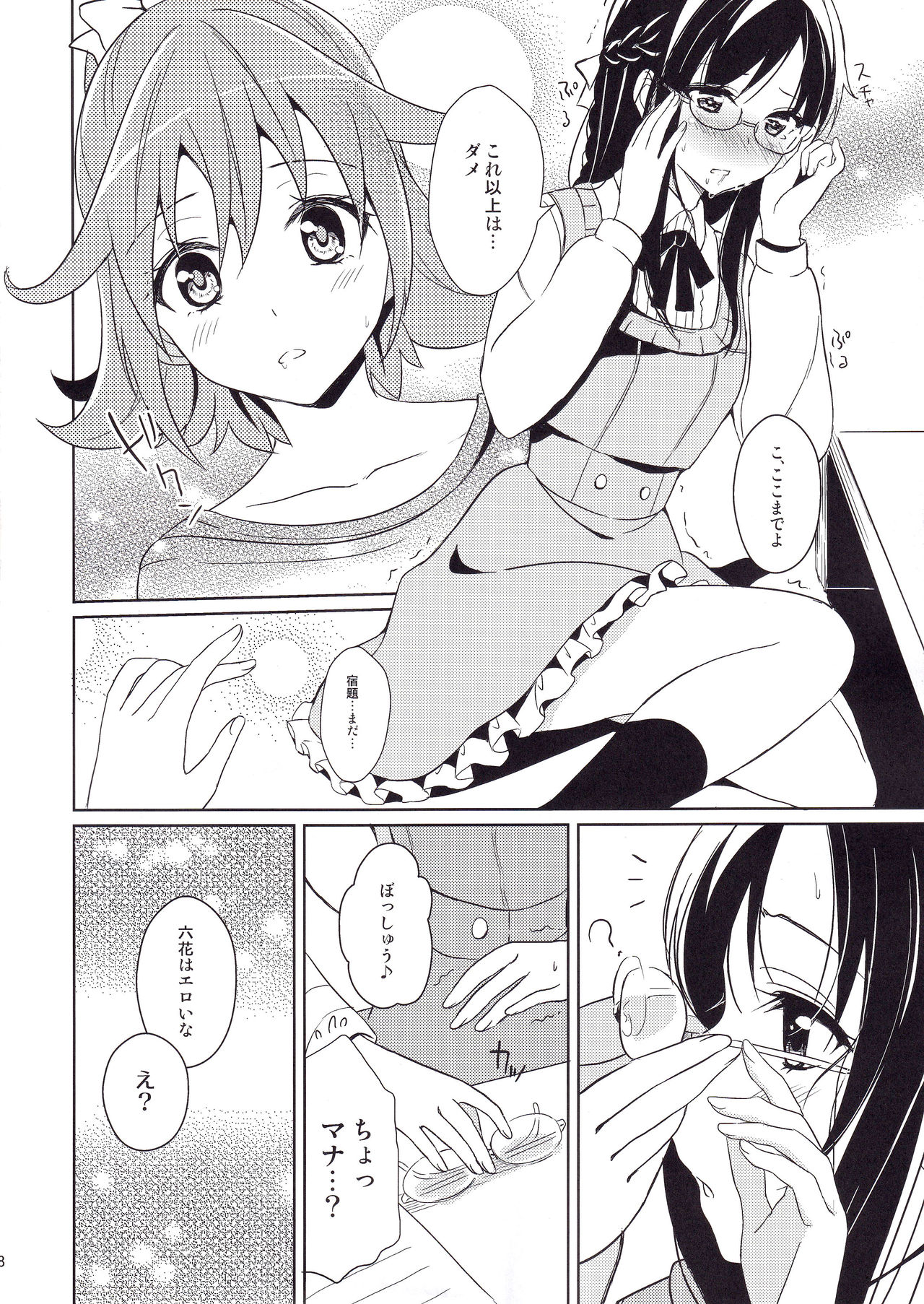 (C84) [ムラムラPocky (カスミ)] はつみつ (ドキドキ! プリキュア)