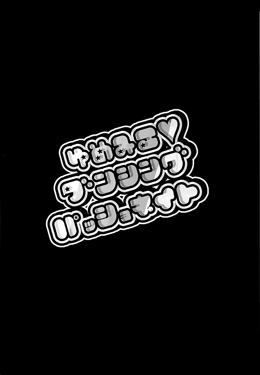 (C95) [ALSeTRO (ぎゃりん)] ゆめみる♥ダンシングパッショネイト (アイドルマスター シャイニーカラーズ) [中国翻訳]