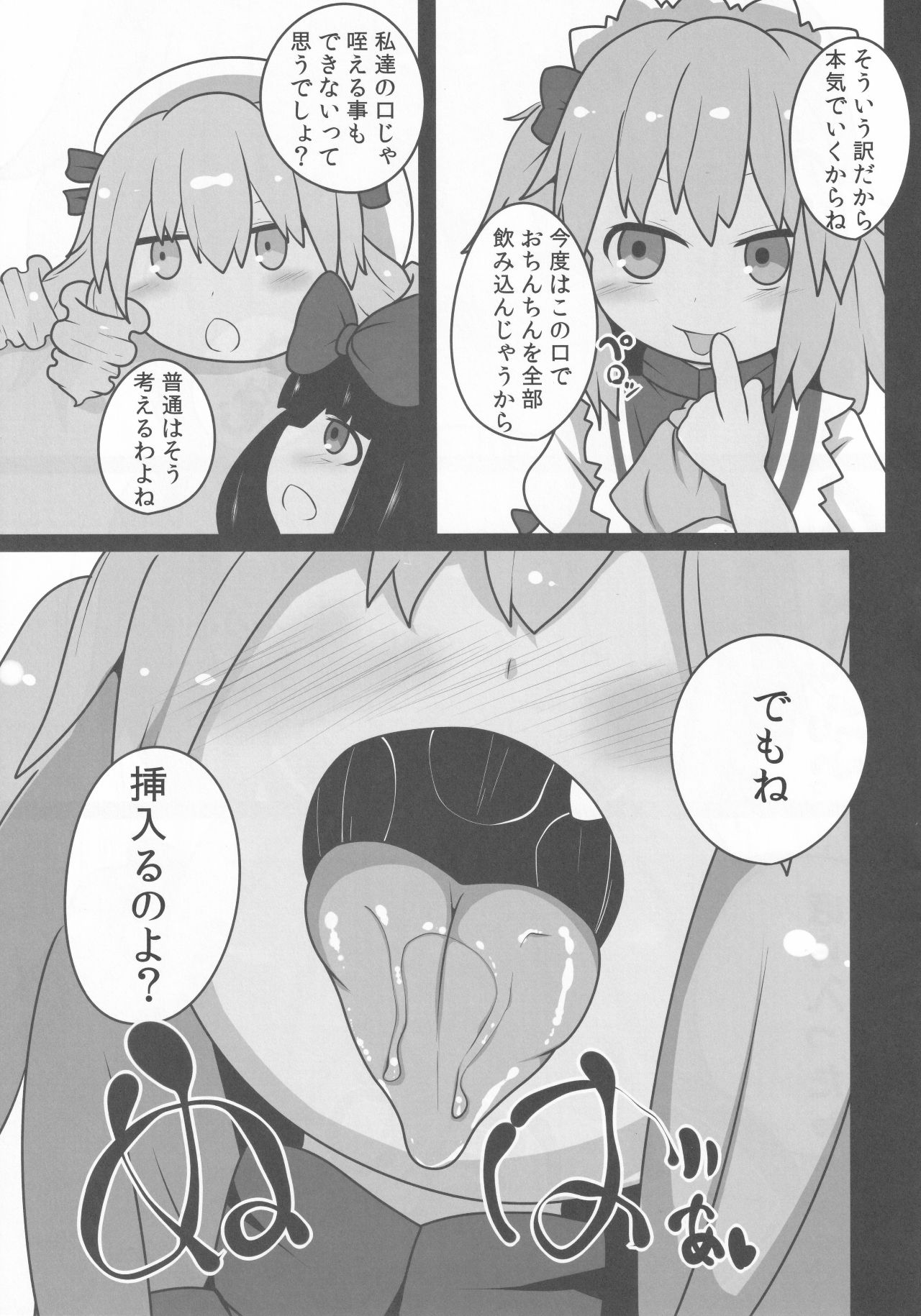 (例大祭15) [むぎちゃ。 (hans)] 御口三月精 (東方Project)