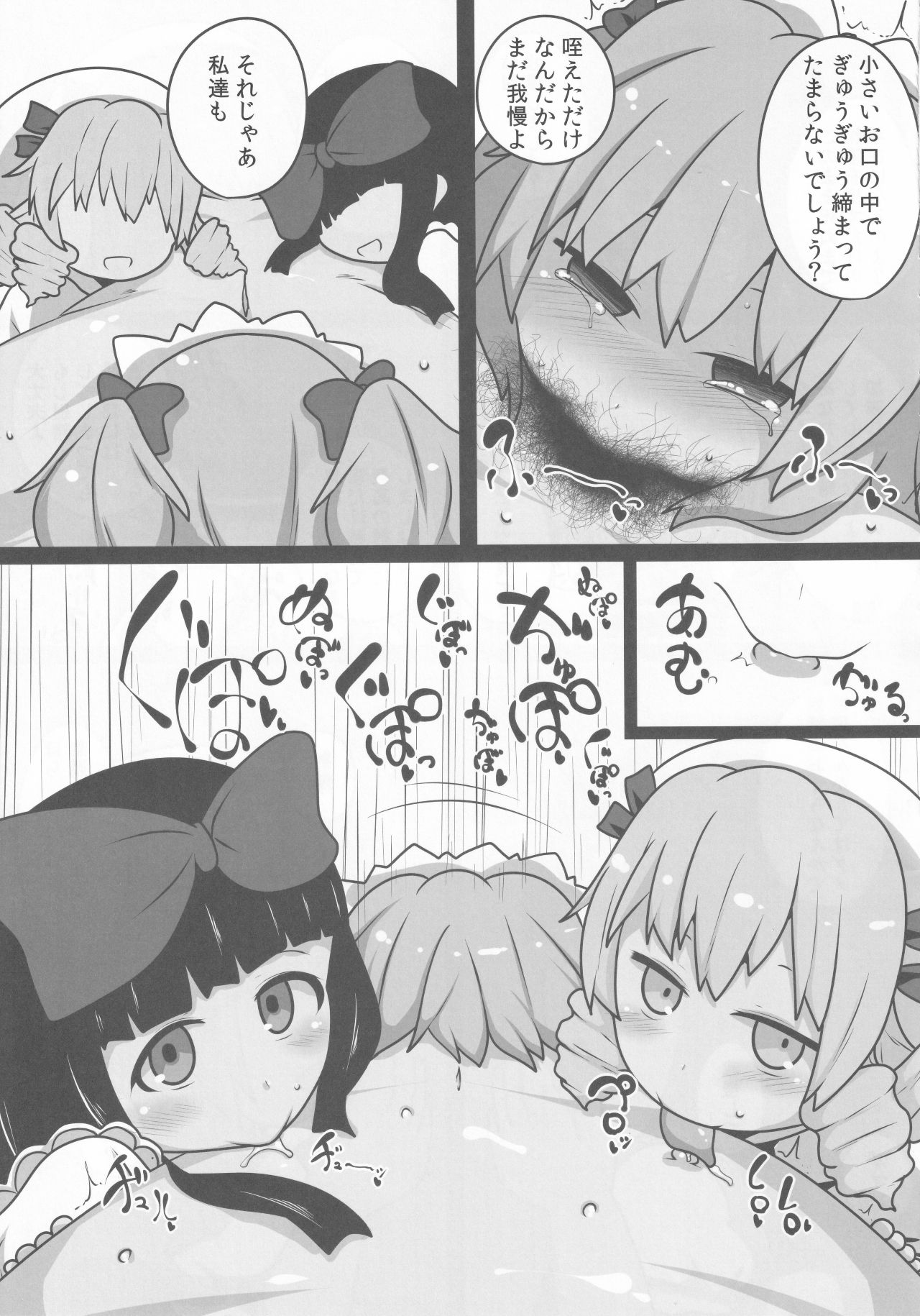 (例大祭15) [むぎちゃ。 (hans)] 御口三月精 (東方Project)