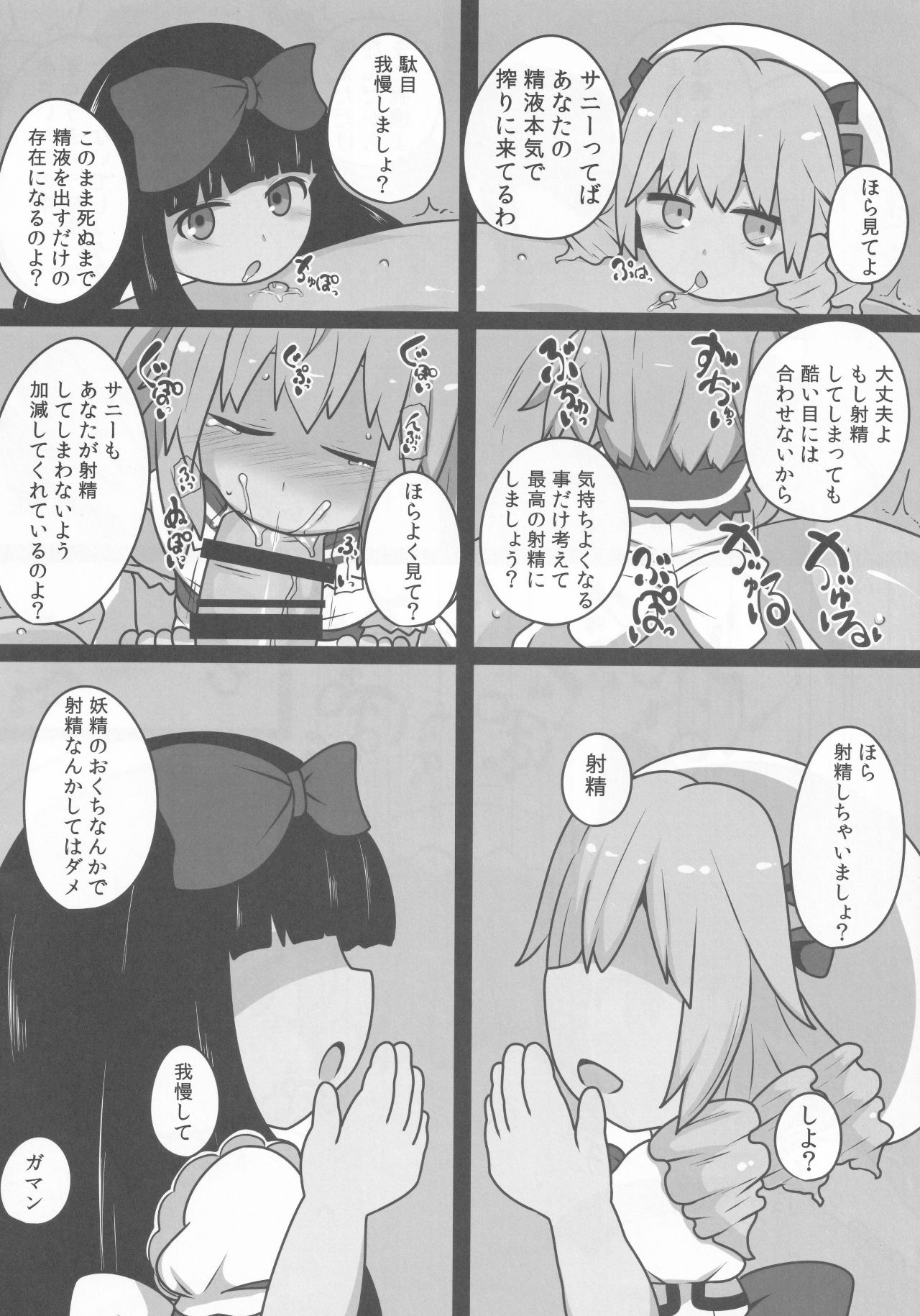 (例大祭15) [むぎちゃ。 (hans)] 御口三月精 (東方Project)