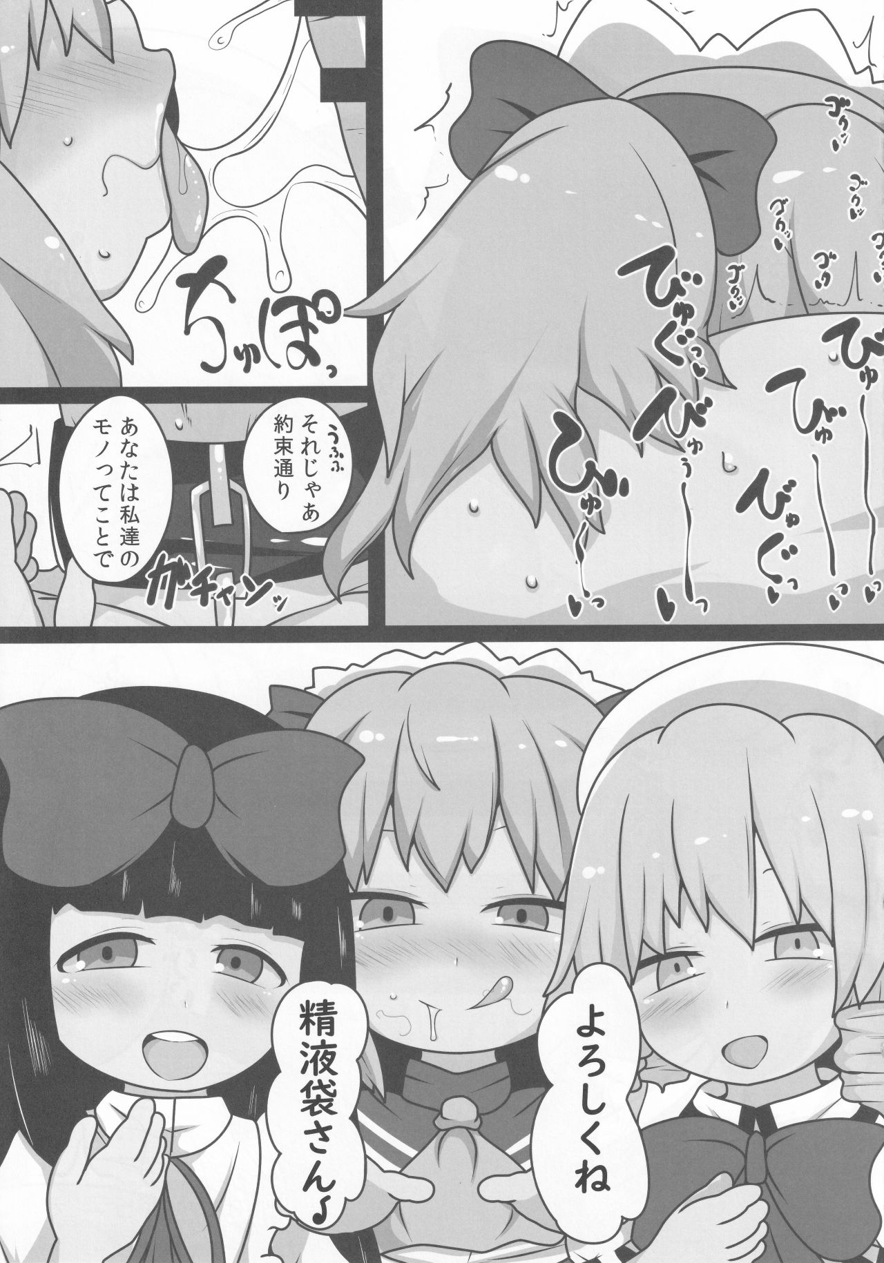 (例大祭15) [むぎちゃ。 (hans)] 御口三月精 (東方Project)