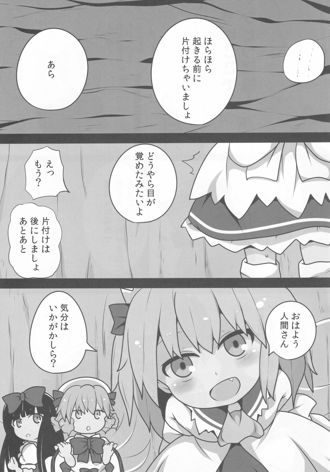 (例大祭15) [むぎちゃ。 (hans)] 御口三月精 (東方Project)