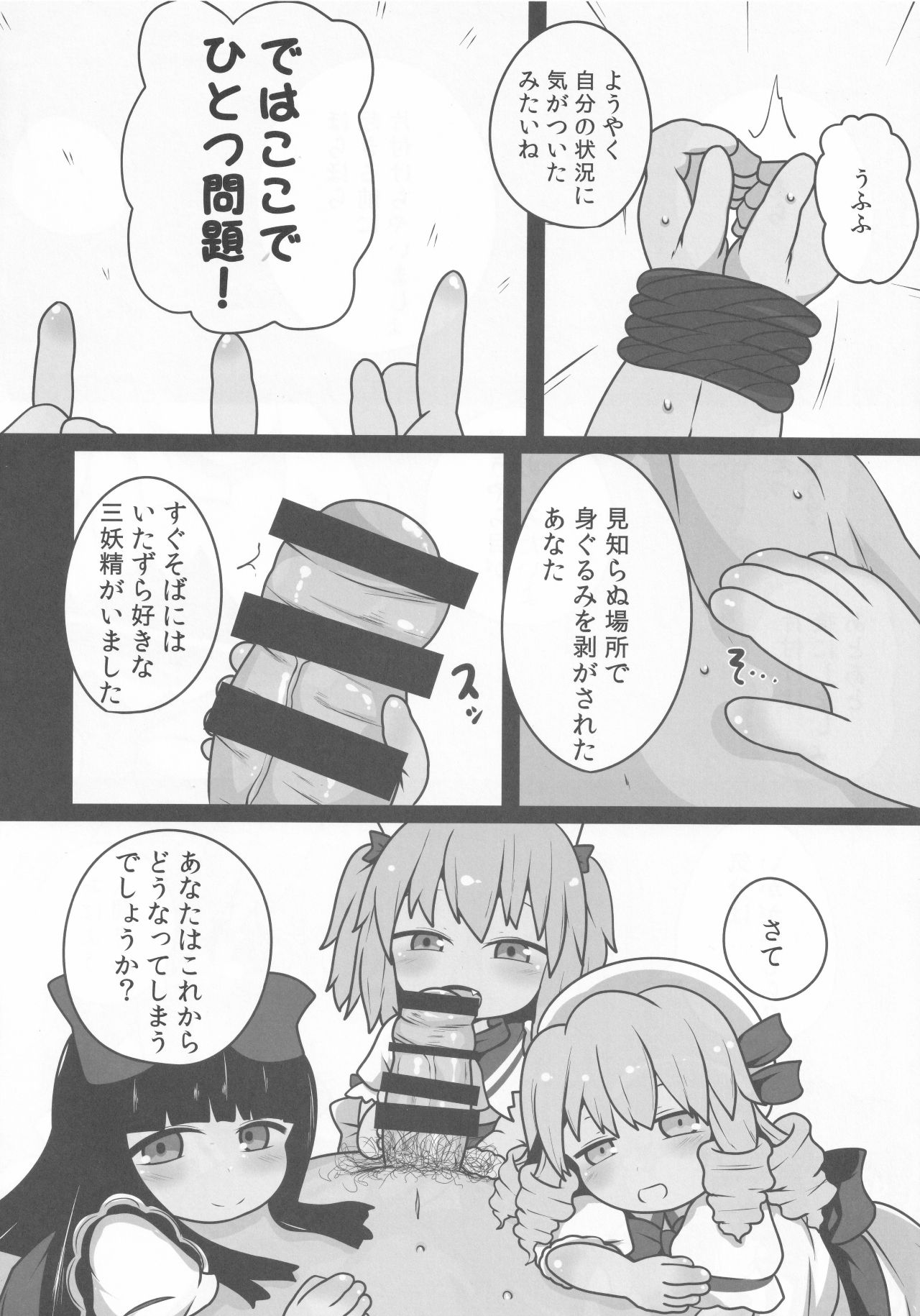 (例大祭15) [むぎちゃ。 (hans)] 御口三月精 (東方Project)