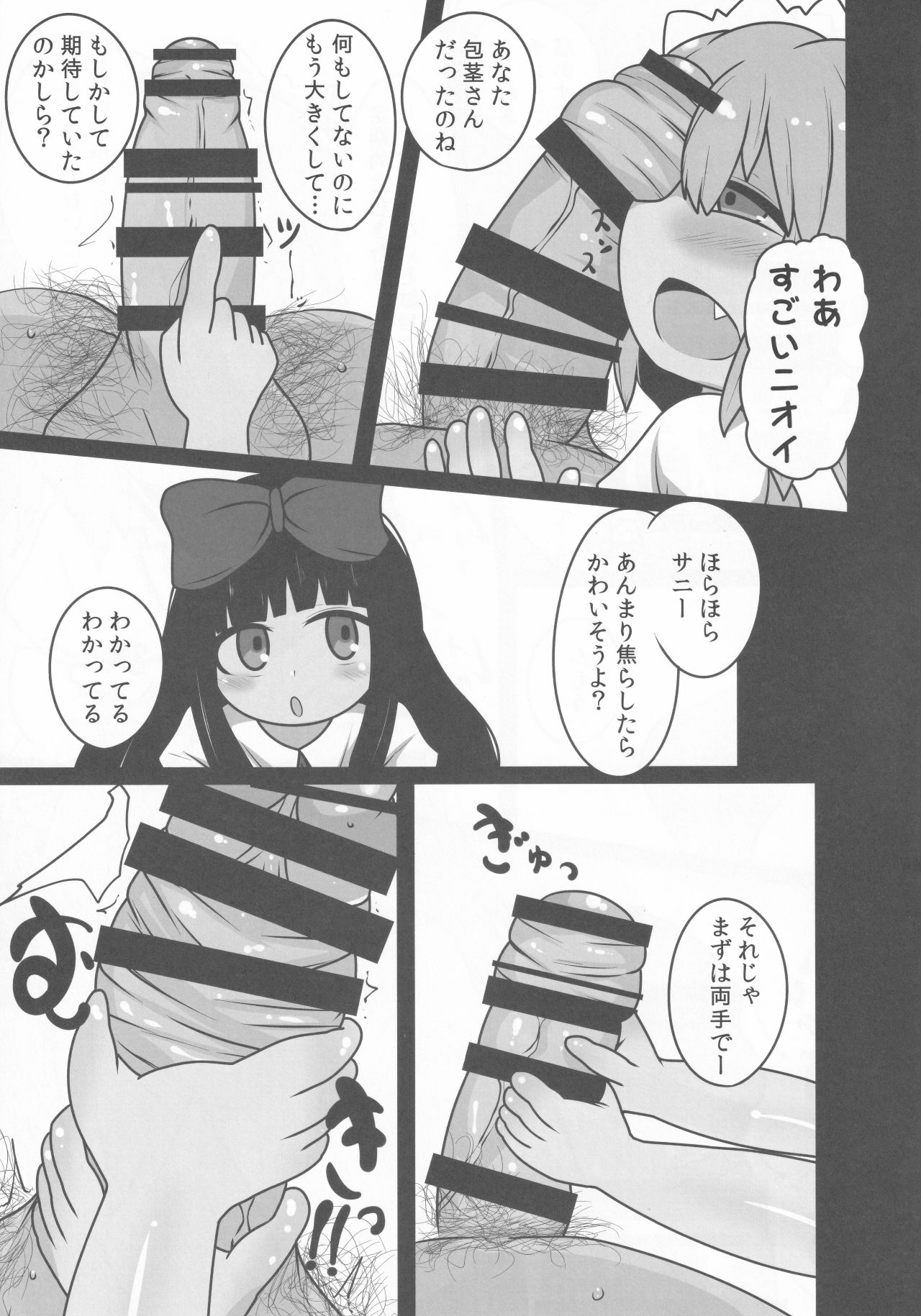 (例大祭15) [むぎちゃ。 (hans)] 御口三月精 (東方Project)