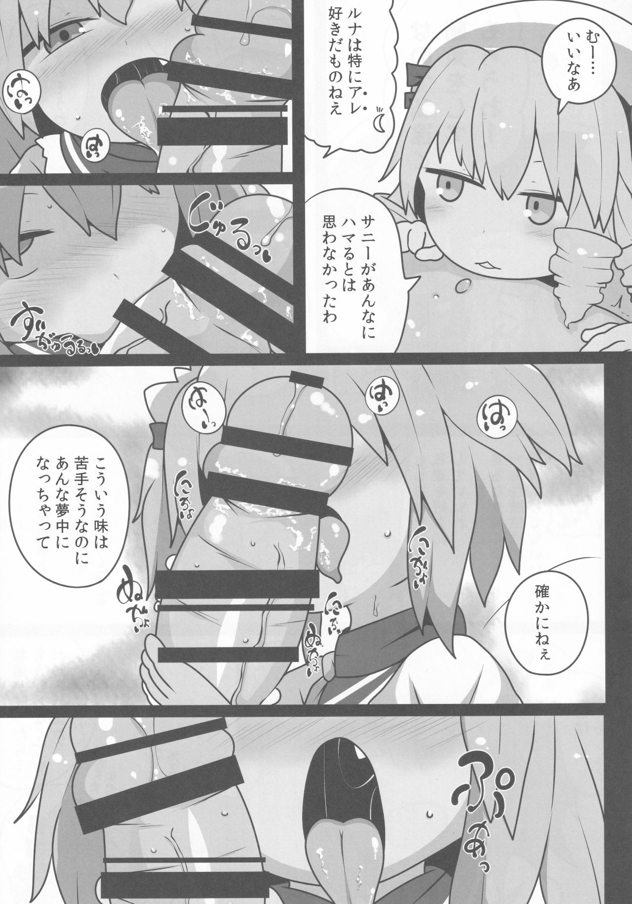 (例大祭15) [むぎちゃ。 (hans)] 御口三月精 (東方Project)