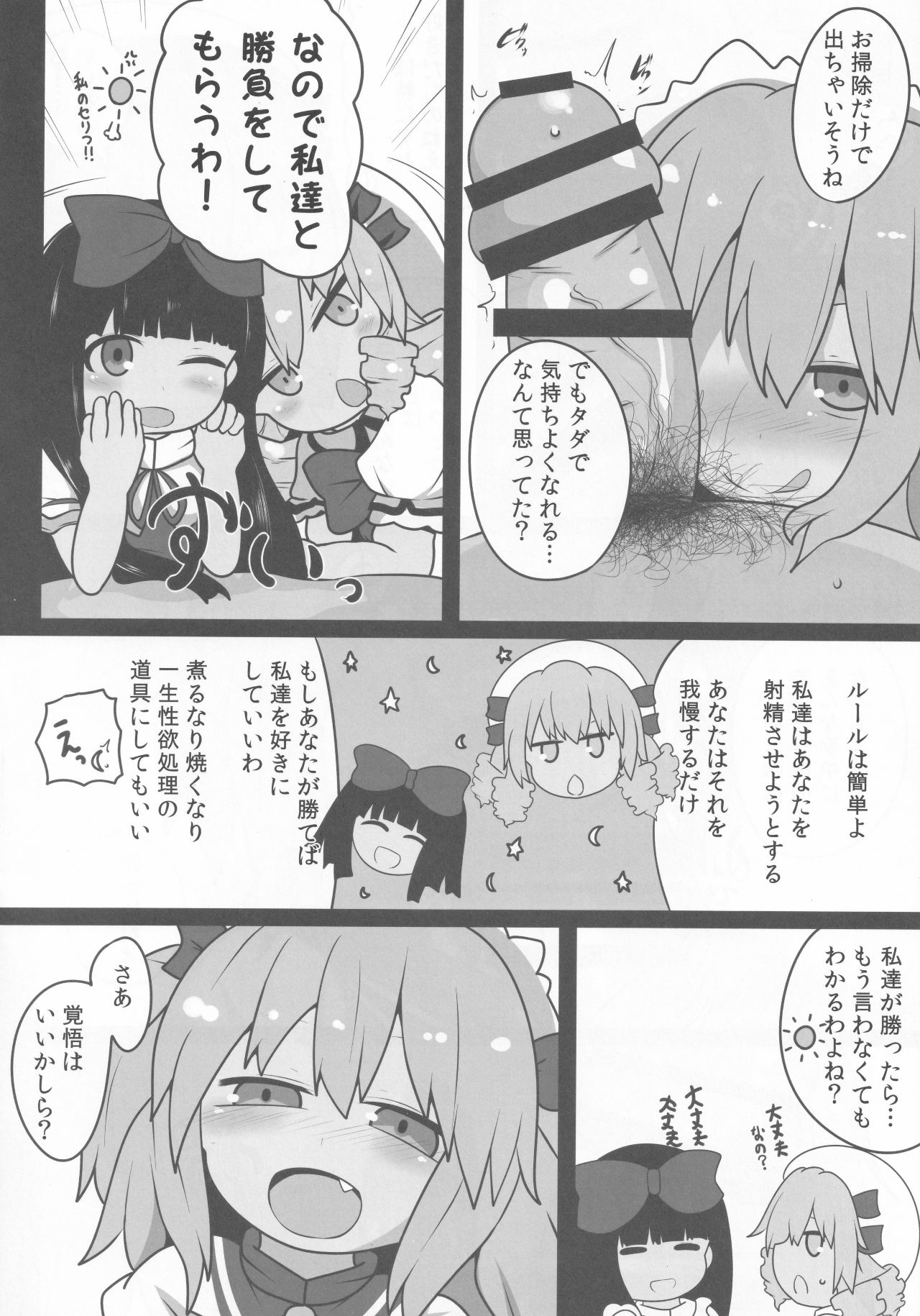 (例大祭15) [むぎちゃ。 (hans)] 御口三月精 (東方Project)