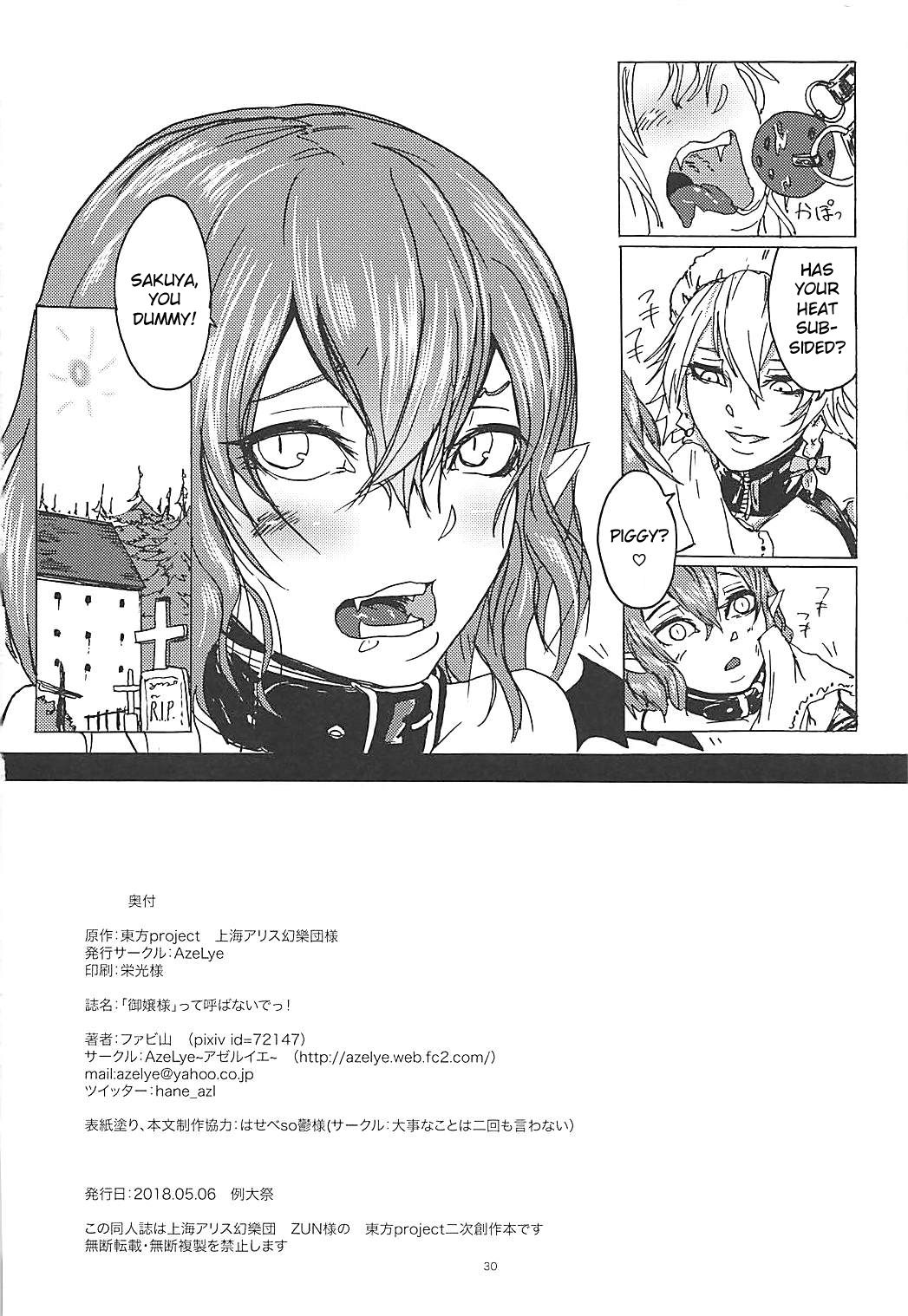 (例大祭15) [AzeLye (ファビ山)] 「御嬢様」って呼ばないでっ! (東方Project) [英訳]