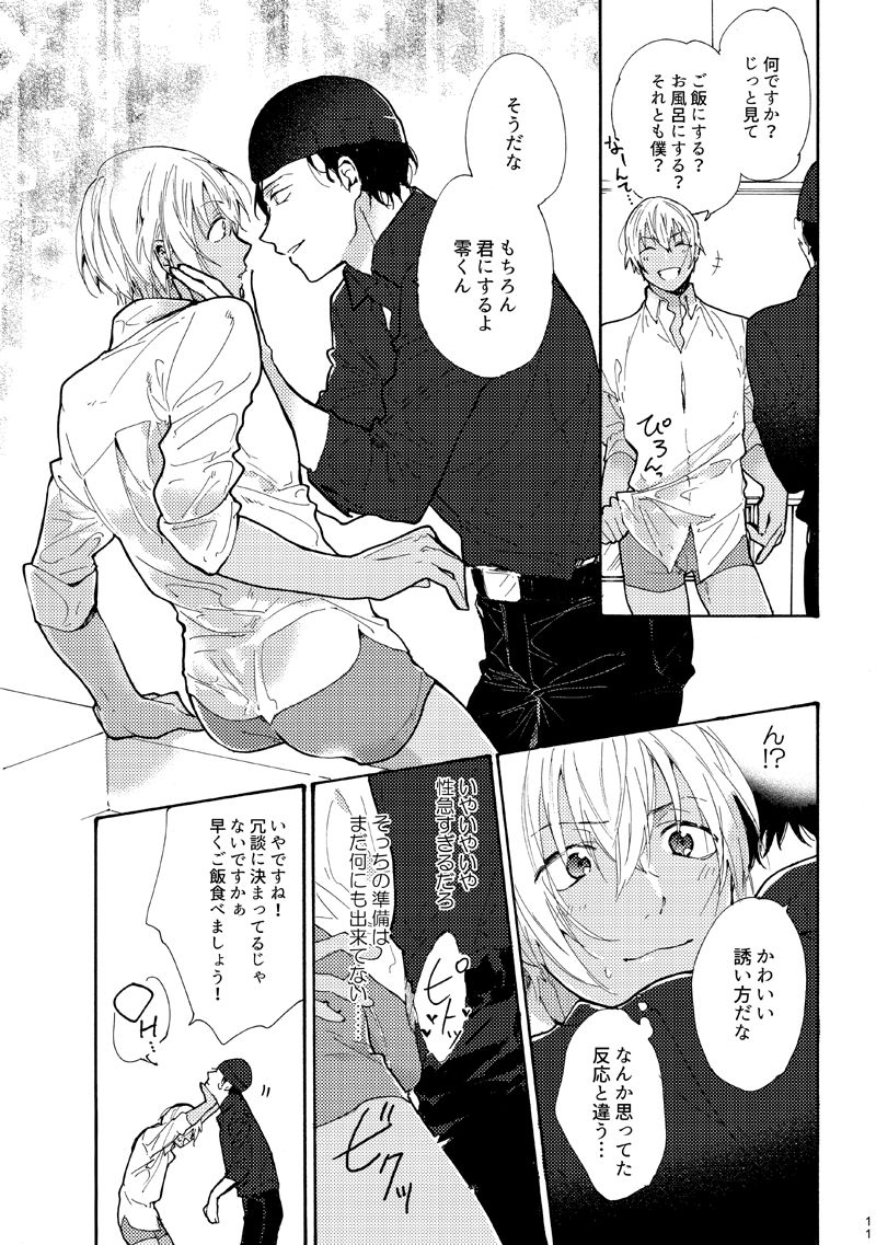 [跡地 (夏目)] じょうずにあかあむできるかな!? (名探偵コナン) [DL版]