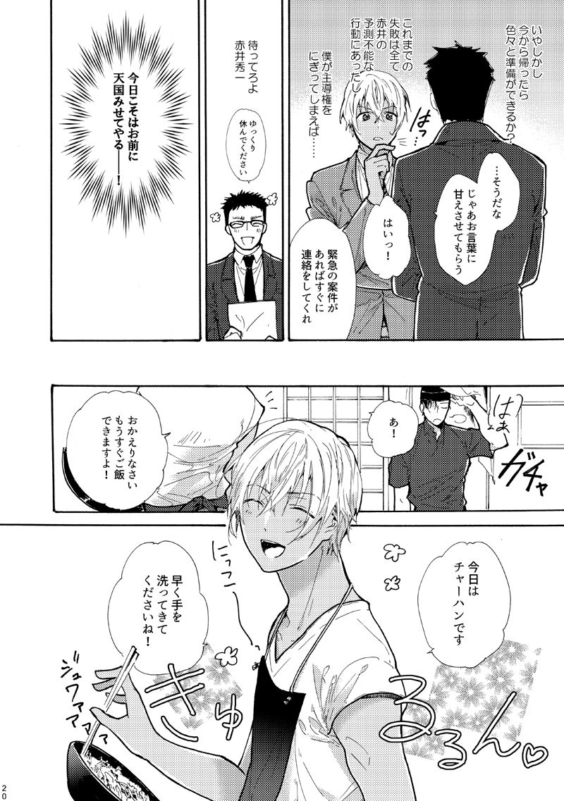 [跡地 (夏目)] じょうずにあかあむできるかな!? (名探偵コナン) [DL版]