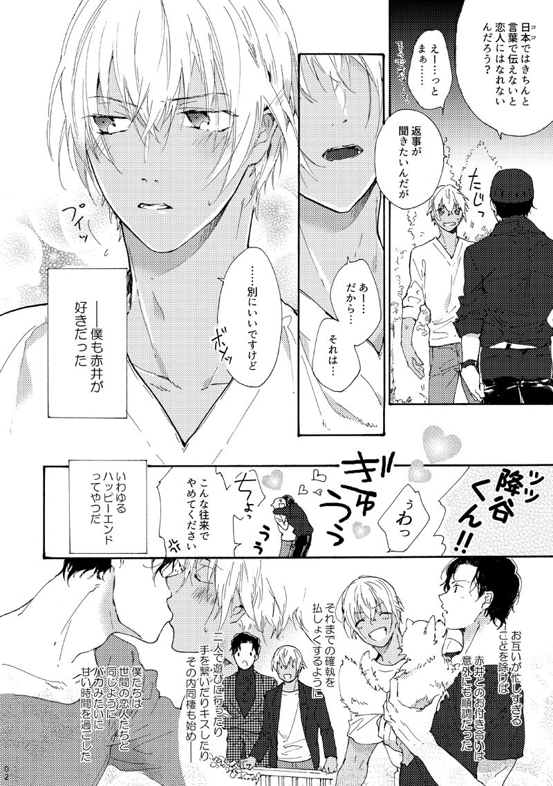 [跡地 (夏目)] じょうずにあかあむできるかな!? (名探偵コナン) [DL版]