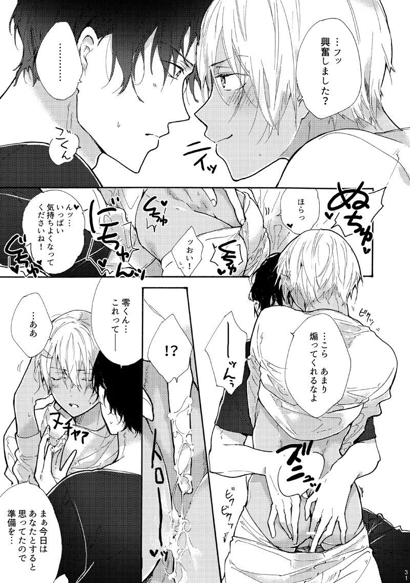 [跡地 (夏目)] じょうずにあかあむできるかな!? (名探偵コナン) [DL版]