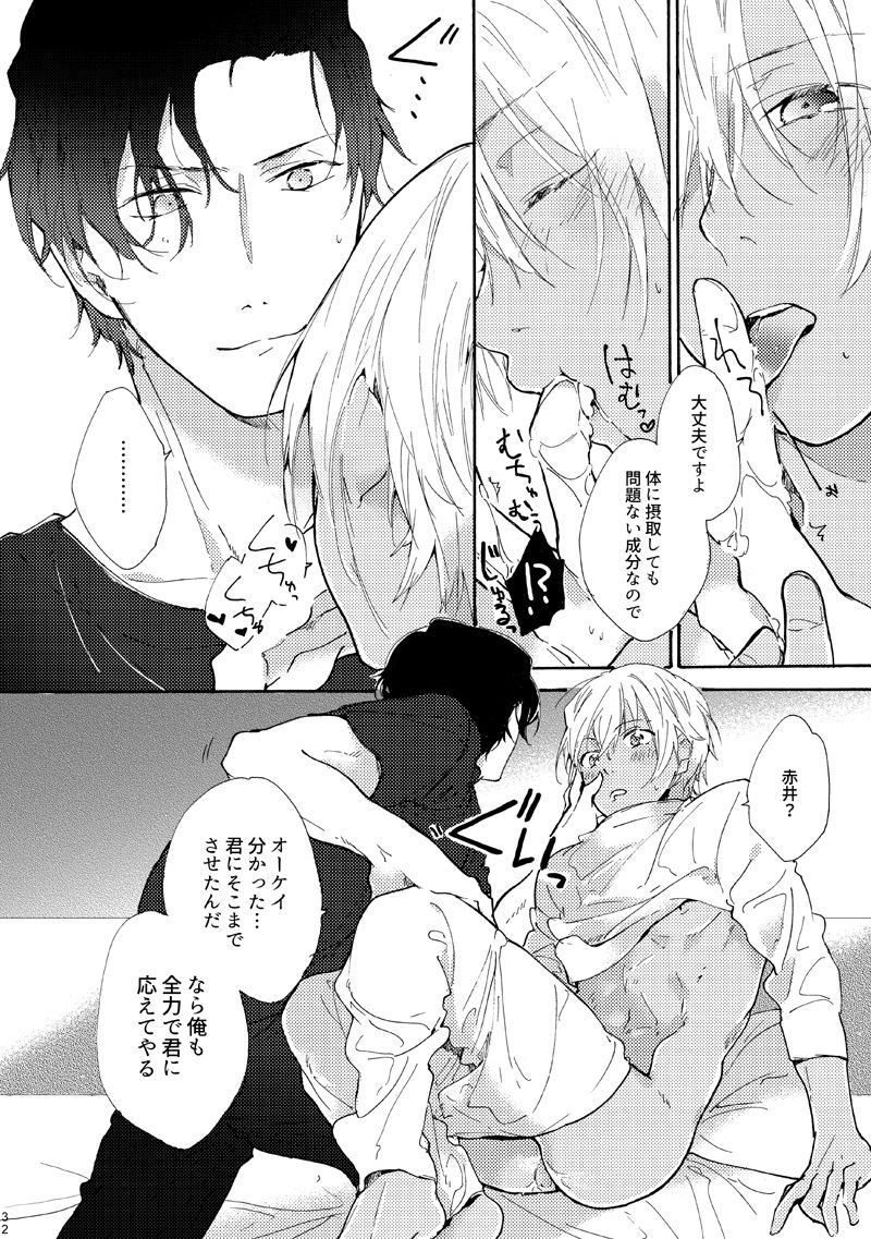 [跡地 (夏目)] じょうずにあかあむできるかな!? (名探偵コナン) [DL版]