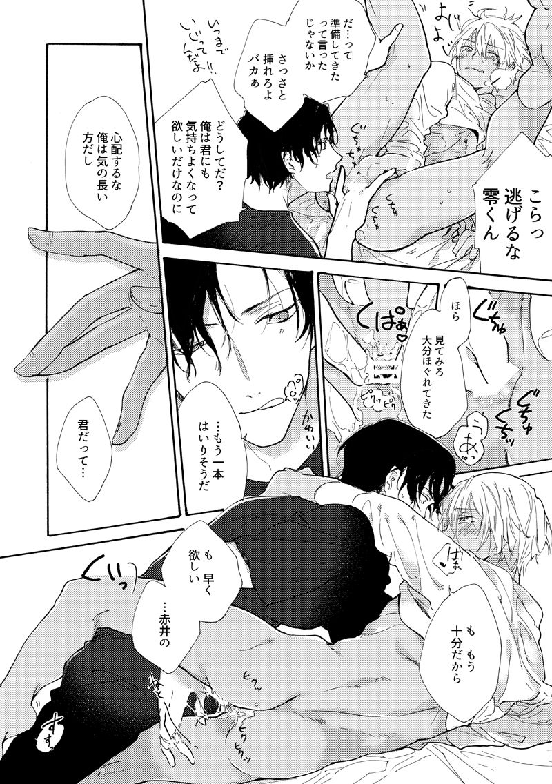 [跡地 (夏目)] じょうずにあかあむできるかな!? (名探偵コナン) [DL版]