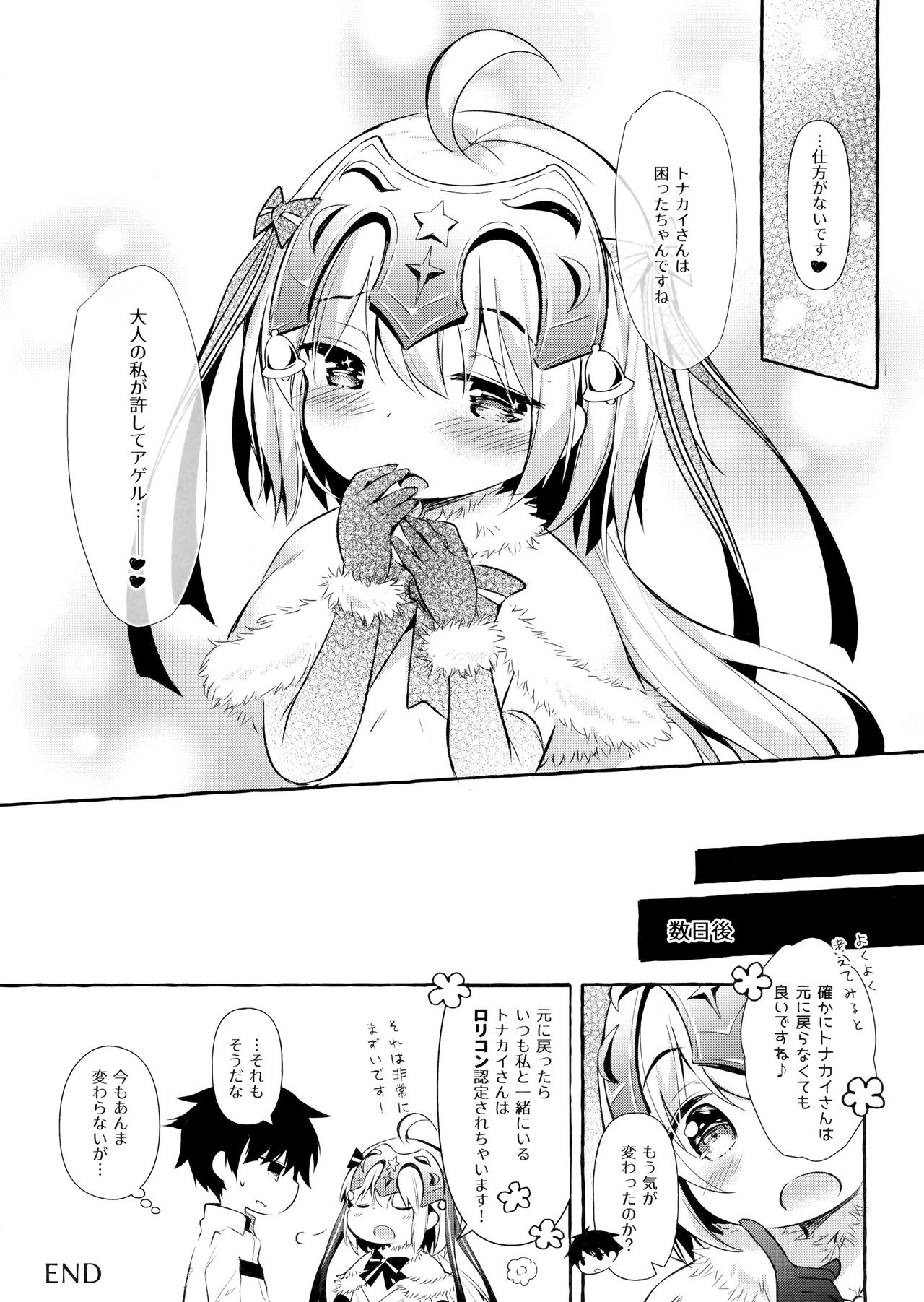 (C96) [Apple Effect (紫御)] トナカイさんの○○は私がまもる!2 (Fate/Grand Order)