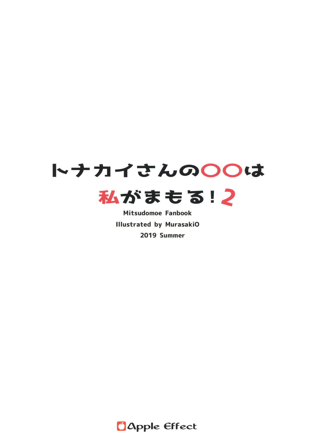 (C96) [Apple Effect (紫御)] トナカイさんの○○は私がまもる!2 (Fate/Grand Order)