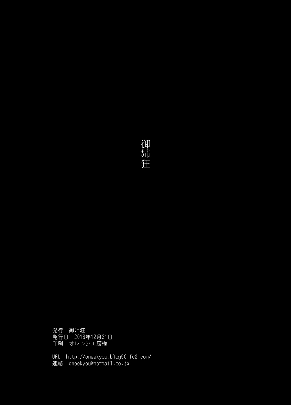 [御姉狂 (ML)] 零淫 拾 -氷雨- (零〜刺青の聲〜) [中国翻訳] [DL版]