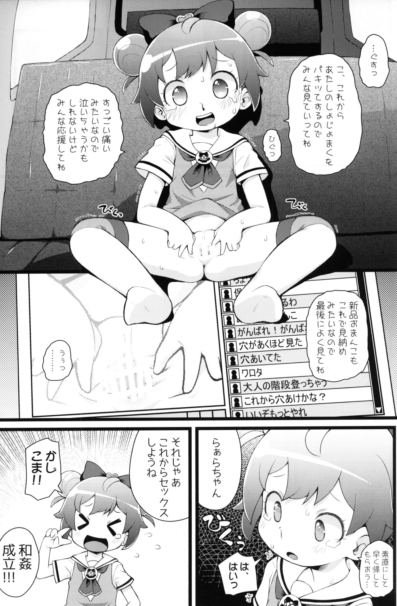 (C87) [PalePink! (桜部のとす)] 5.6cm (プリパラ)