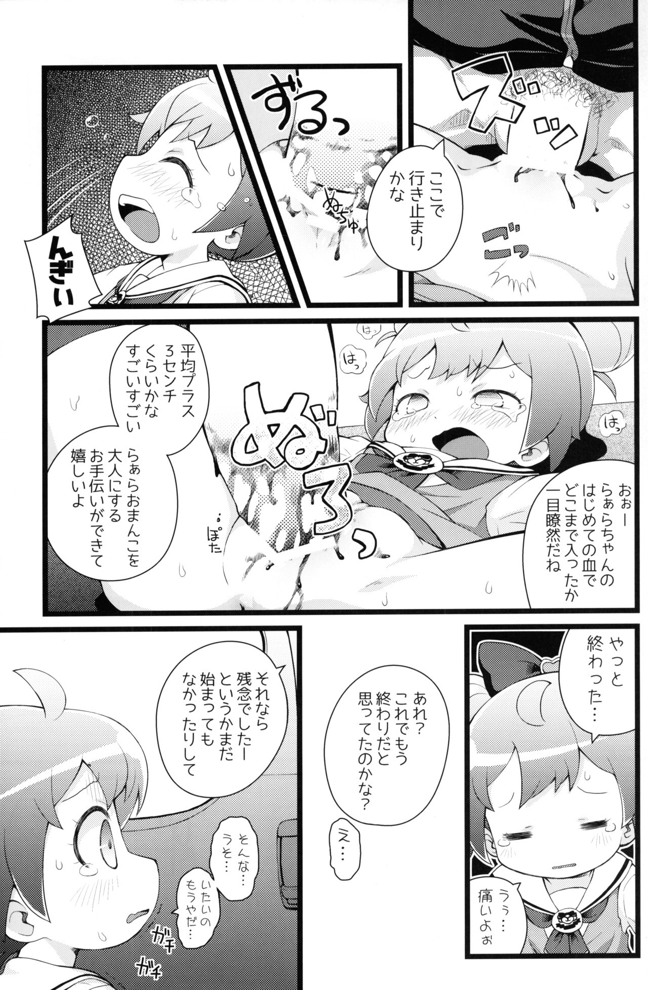 (C87) [PalePink! (桜部のとす)] 5.6cm (プリパラ)