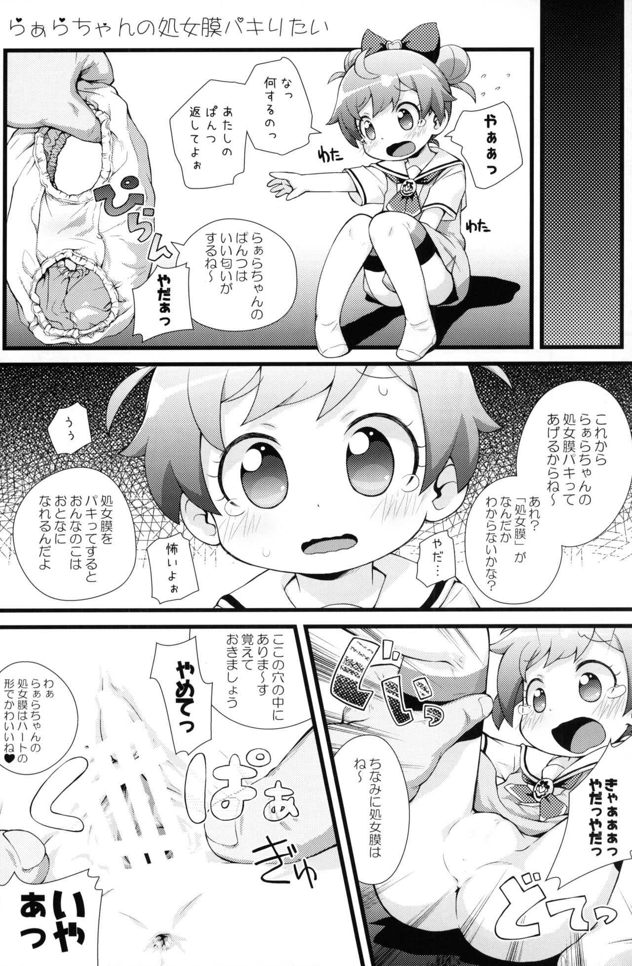 (C87) [PalePink! (桜部のとす)] 5.6cm (プリパラ)