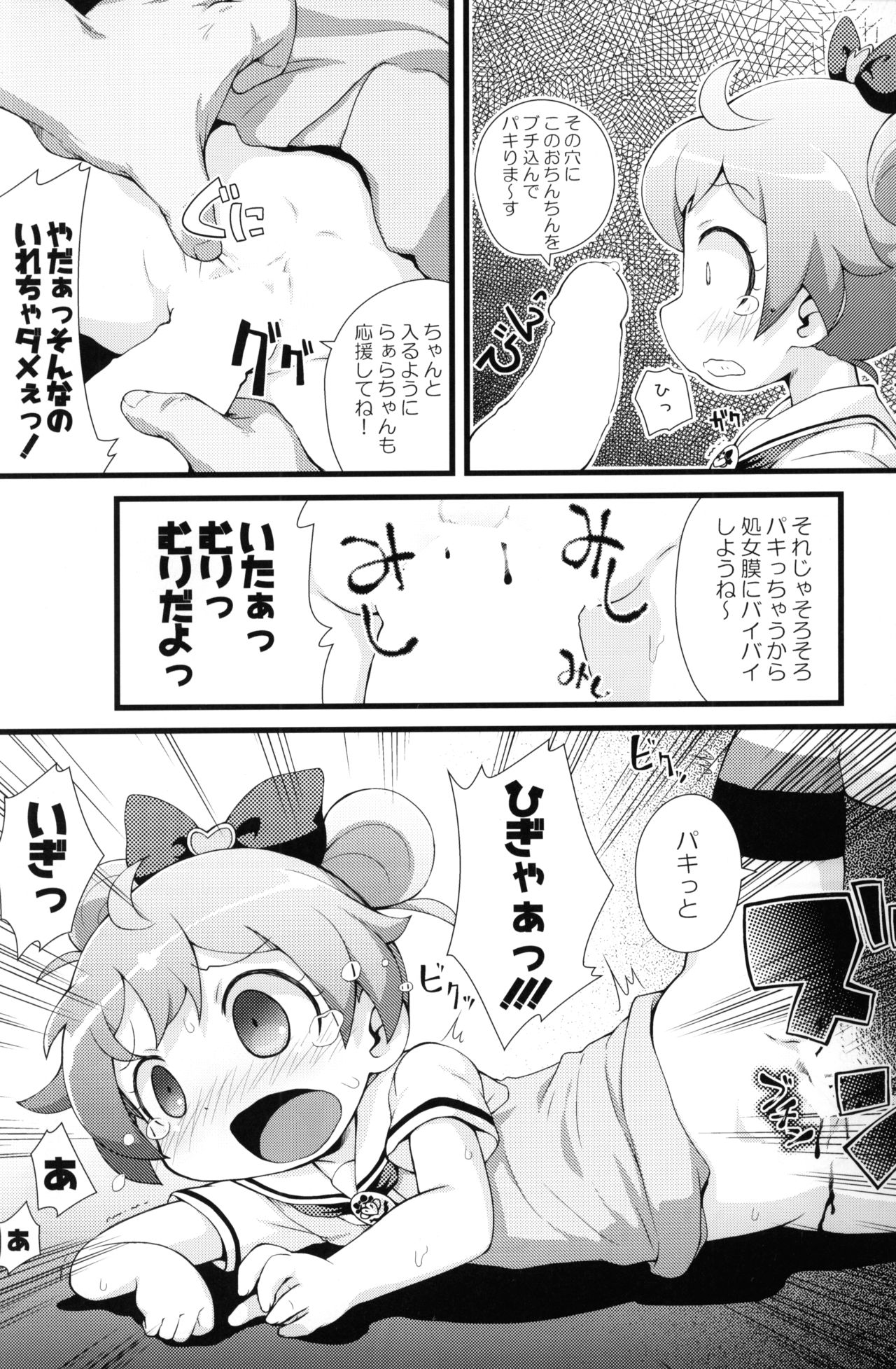 (C87) [PalePink! (桜部のとす)] 5.6cm (プリパラ)
