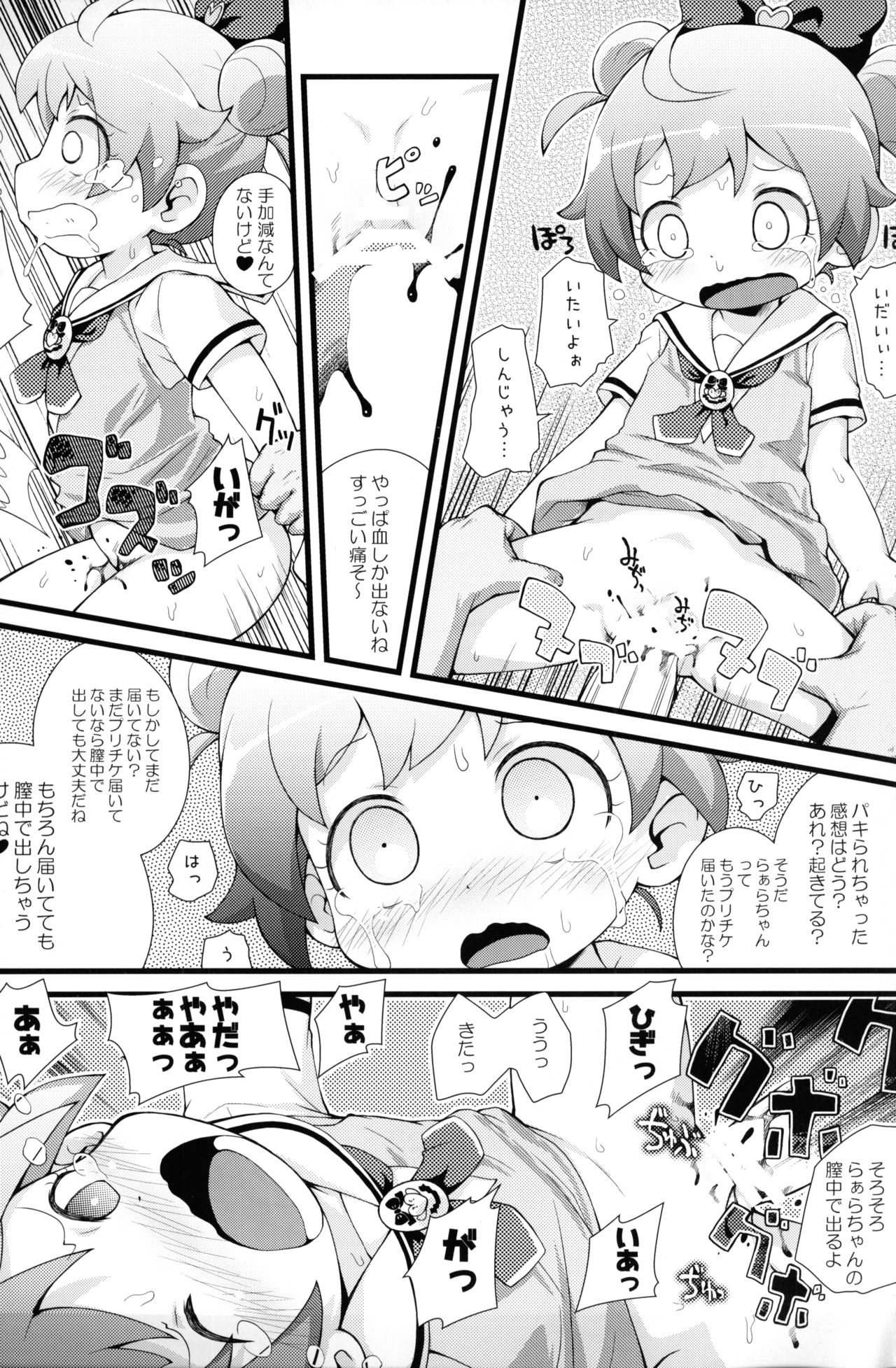 (C87) [PalePink! (桜部のとす)] 5.6cm (プリパラ)