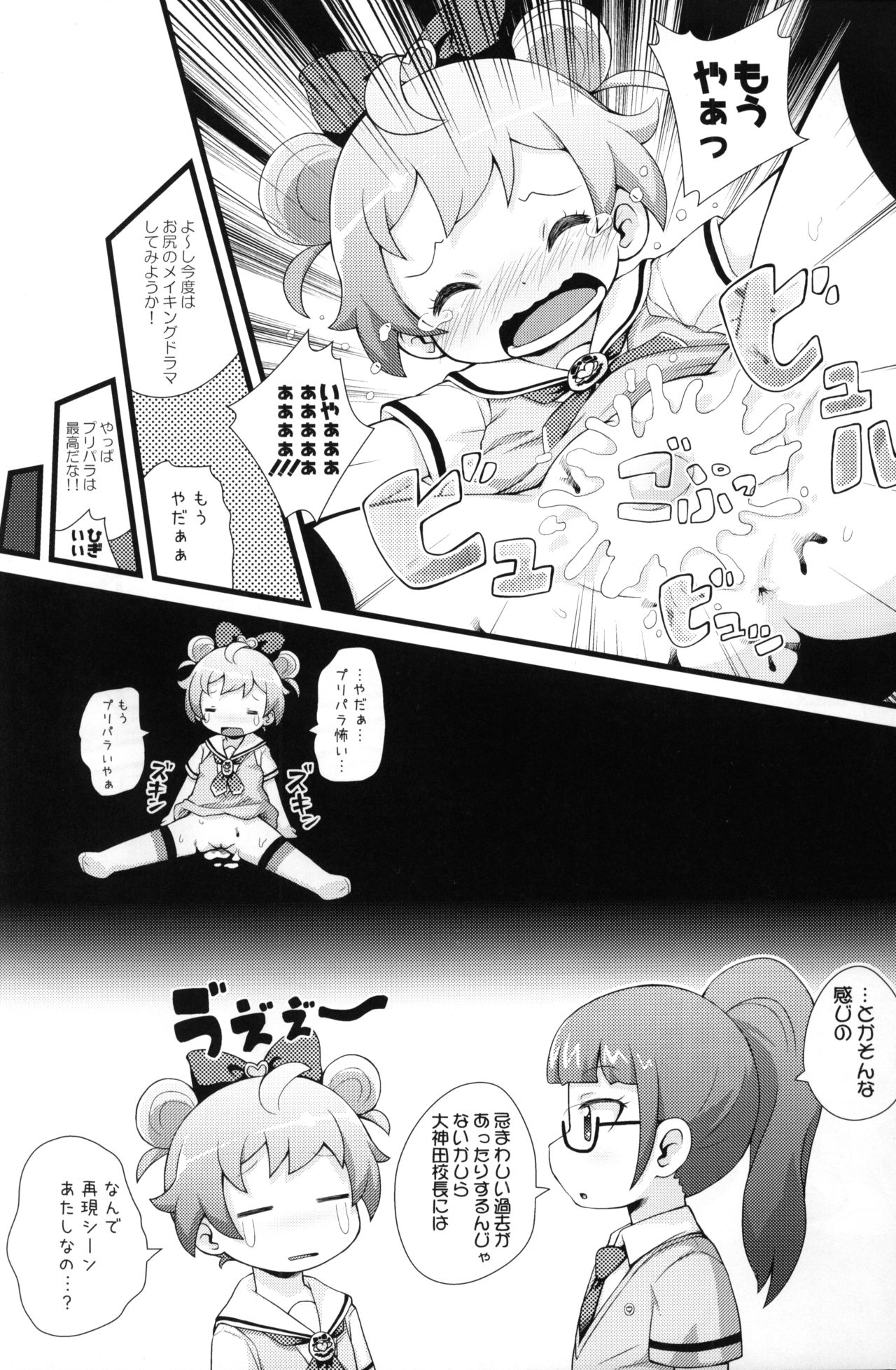 (C87) [PalePink! (桜部のとす)] 5.6cm (プリパラ)