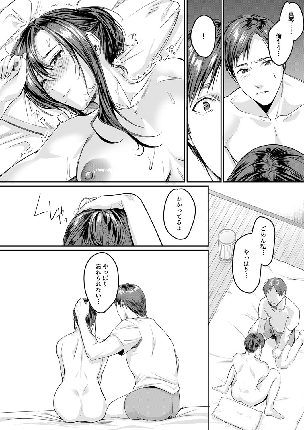 [トロ太郎] 「朝までするけど…大丈夫？」～絶倫アラフォーの激しめエッチ！【合本版】 3