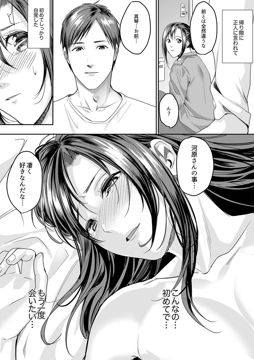 [トロ太郎] 「朝までするけど…大丈夫？」～絶倫アラフォーの激しめエッチ！【合本版】 3