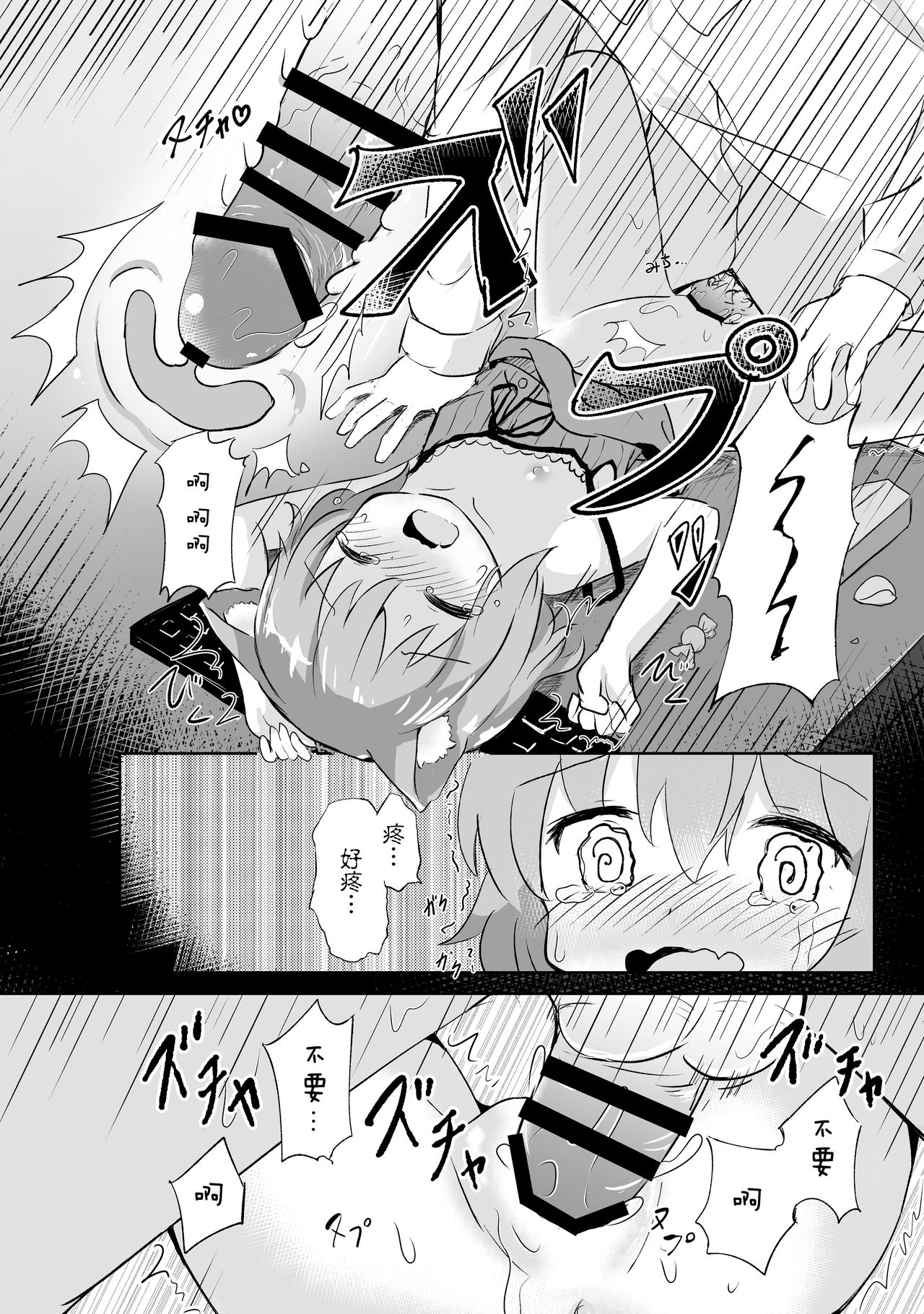 [すずめねすと (雨美すずめ)] こねこちゃんはとってもわるいこ [中国翻訳] [DL版]