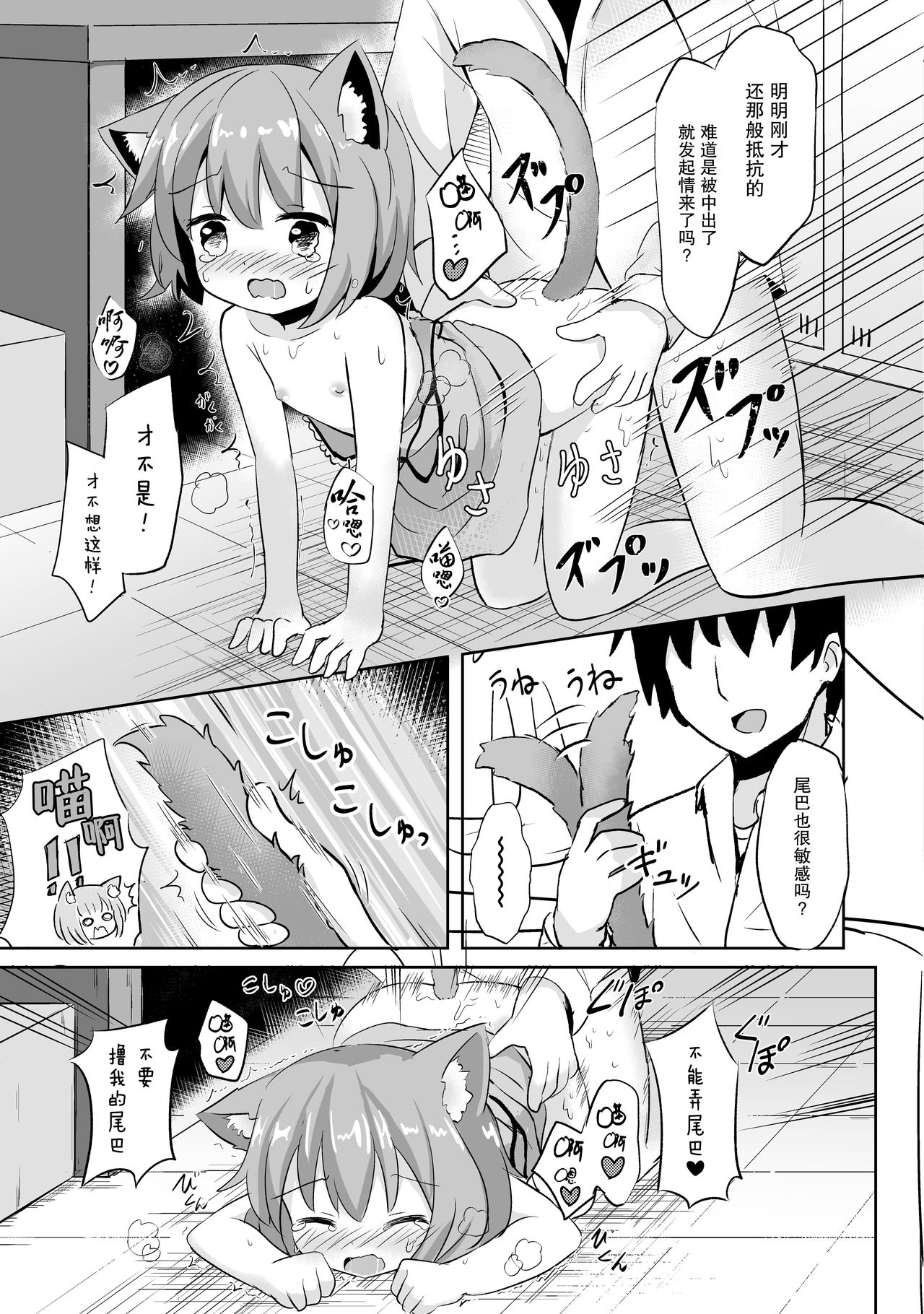 [すずめねすと (雨美すずめ)] こねこちゃんはとってもわるいこ [中国翻訳] [DL版]