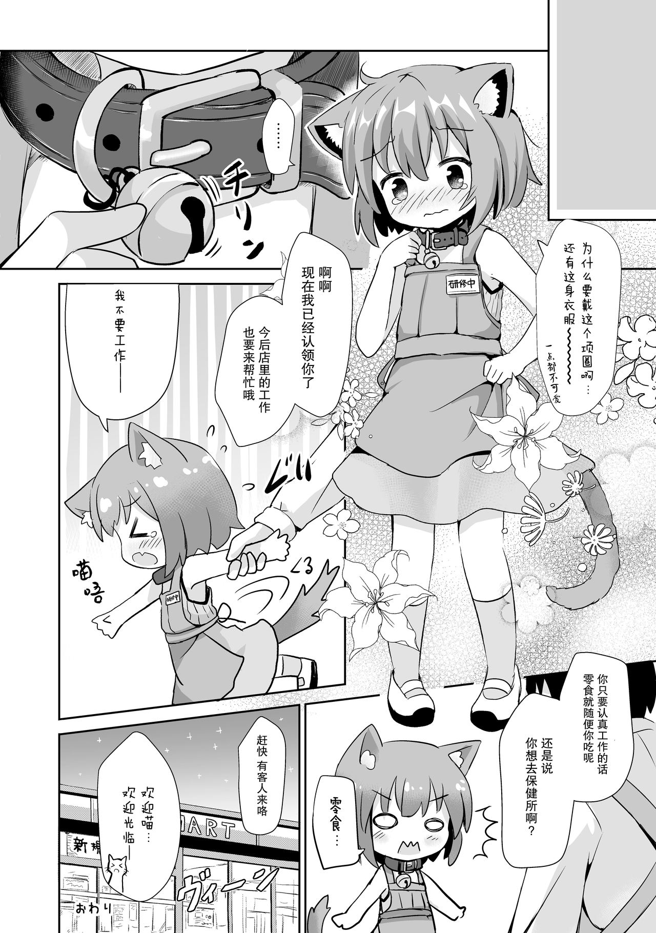 [すずめねすと (雨美すずめ)] こねこちゃんはとってもわるいこ [中国翻訳] [DL版]