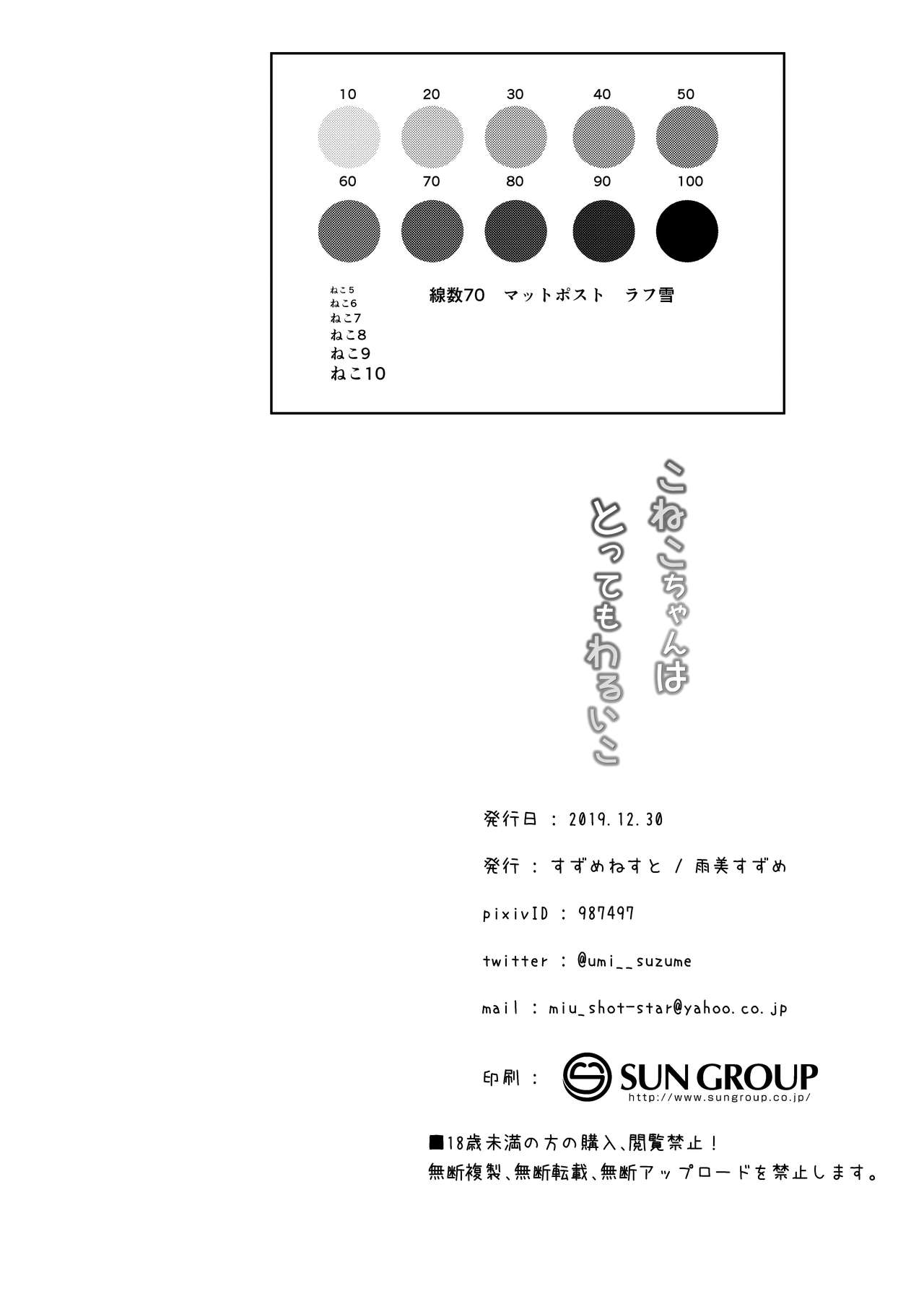 [すずめねすと (雨美すずめ)] こねこちゃんはとってもわるいこ [中国翻訳] [DL版]